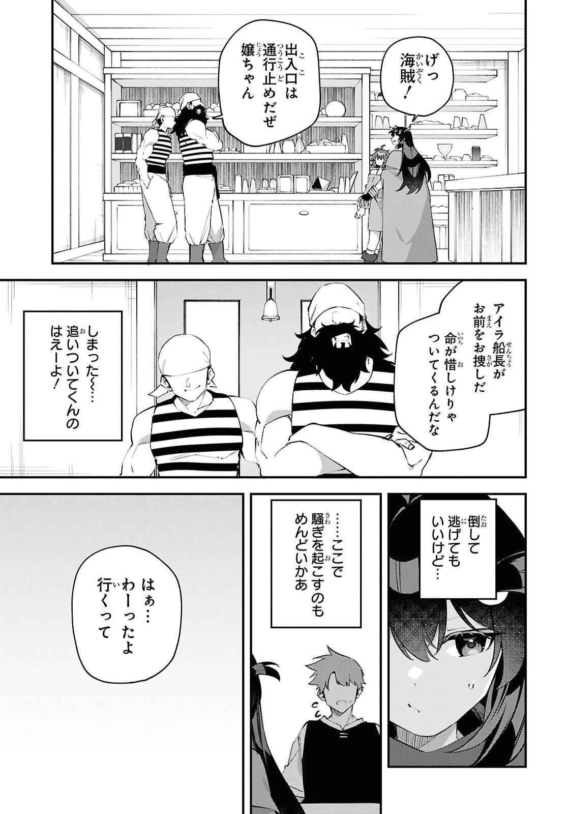 Ato wa Gojiyuu ni Douzo! - Tutorial de Kami-sama ga Last Boss Taoshichatta node, Watashi wa Suki Houdai Ikiteiku Chapter 31 5ページ