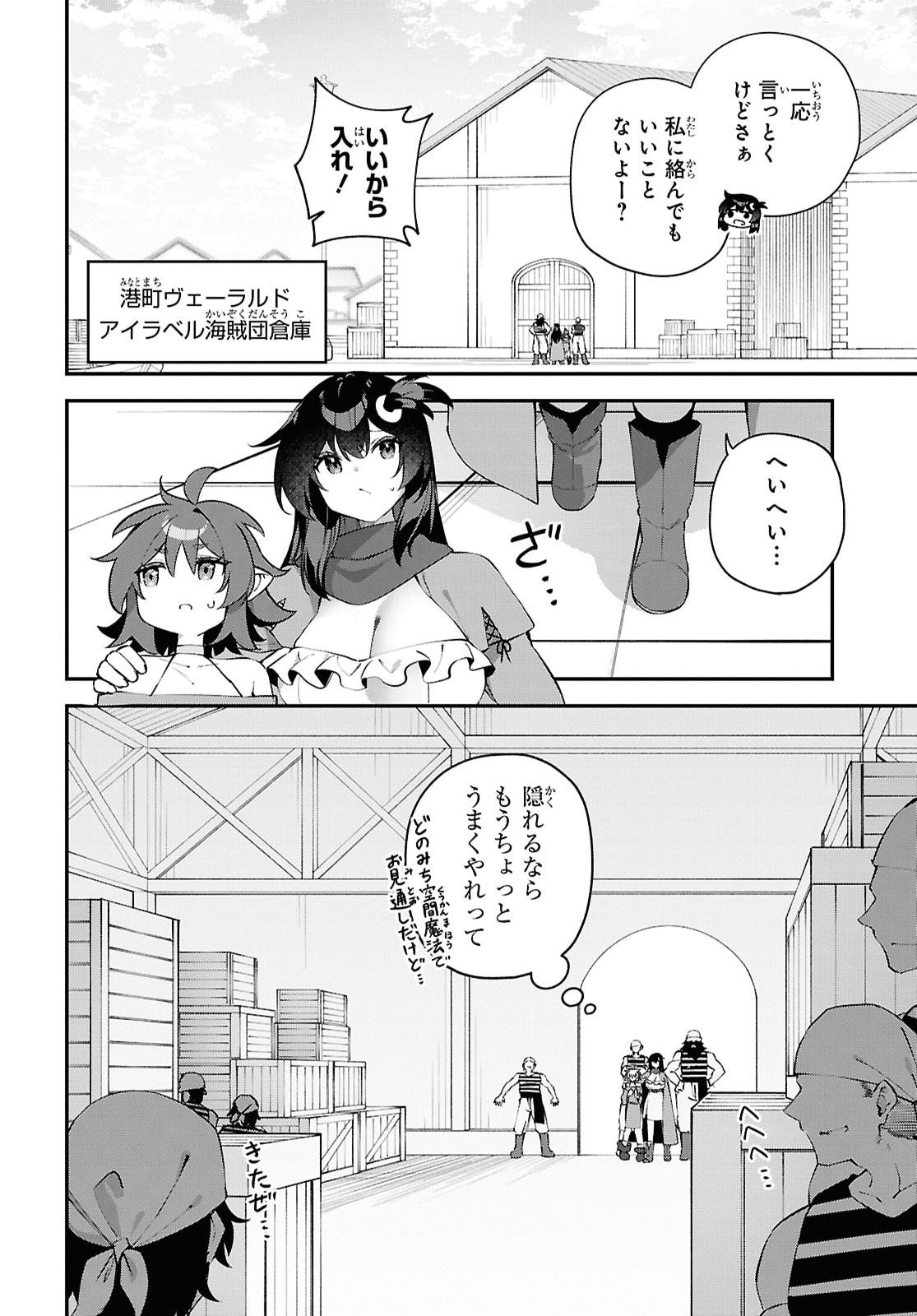 Ato wa Gojiyuu ni Douzo! - Tutorial de Kami-sama ga Last Boss Taoshichatta node, Watashi wa Suki Houdai Ikiteiku Chapter 31 6ページ