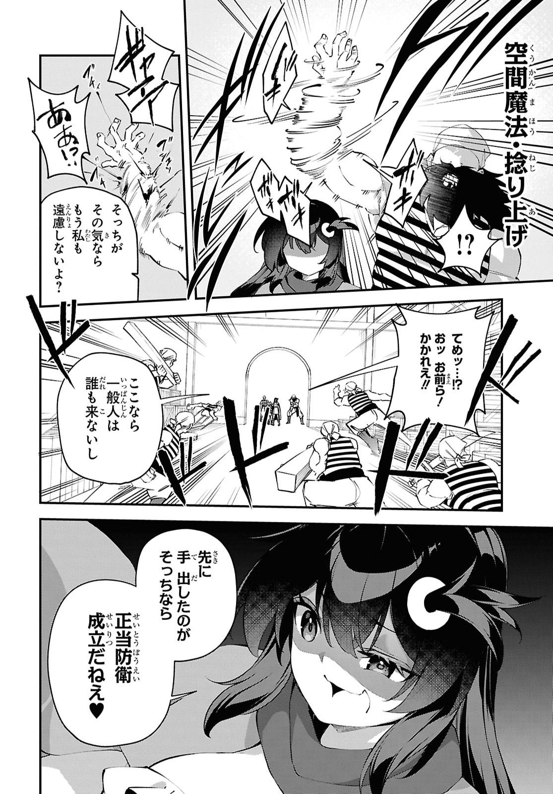 Ato wa Gojiyuu ni Douzo! - Tutorial de Kami-sama ga Last Boss Taoshichatta node, Watashi wa Suki Houdai Ikiteiku Chapter 31 8ページ