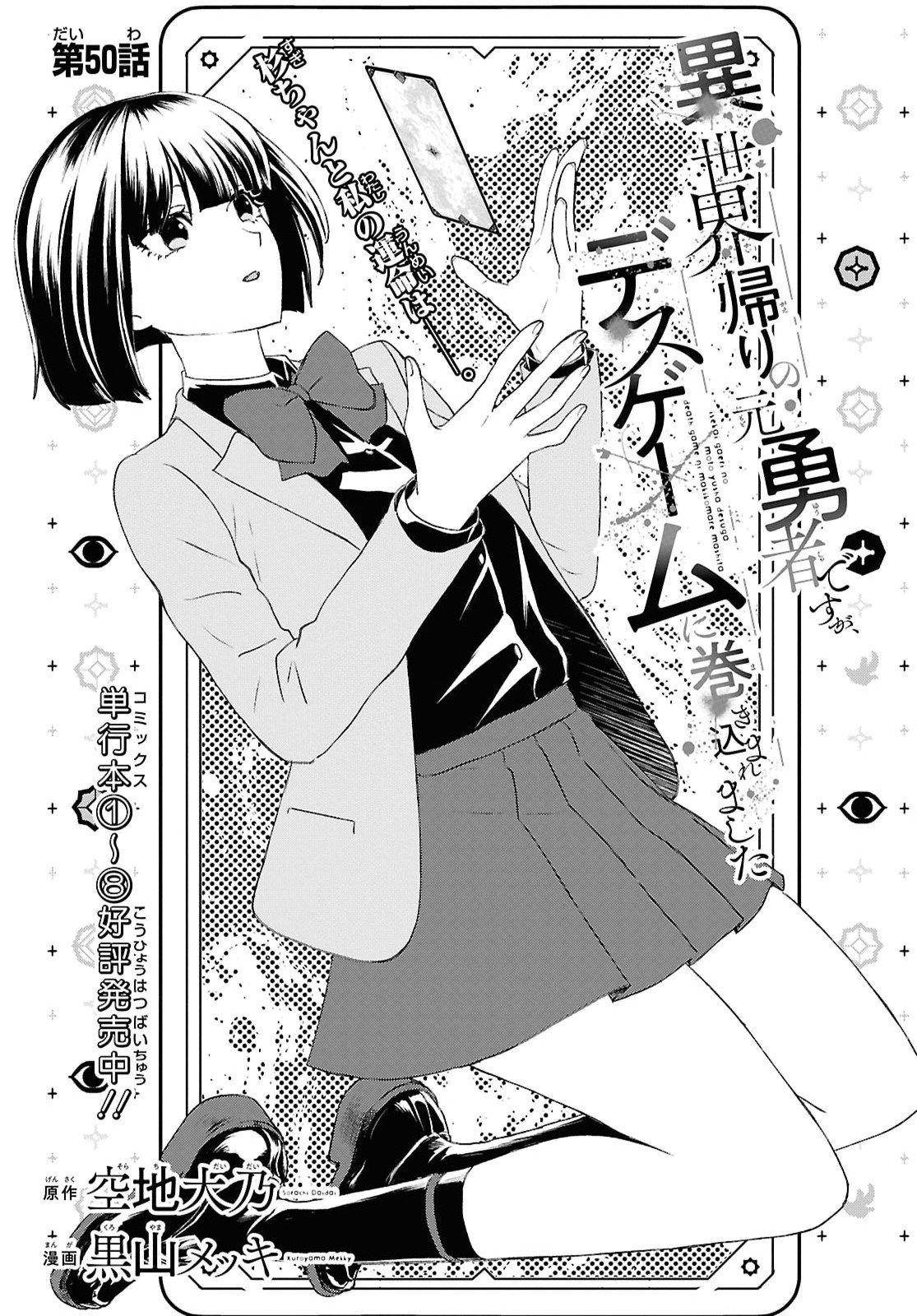 Isekai Kaeri no Moto Yuusha desuga, Death Game ni Makikomaremashita Chapter 50 1ページ