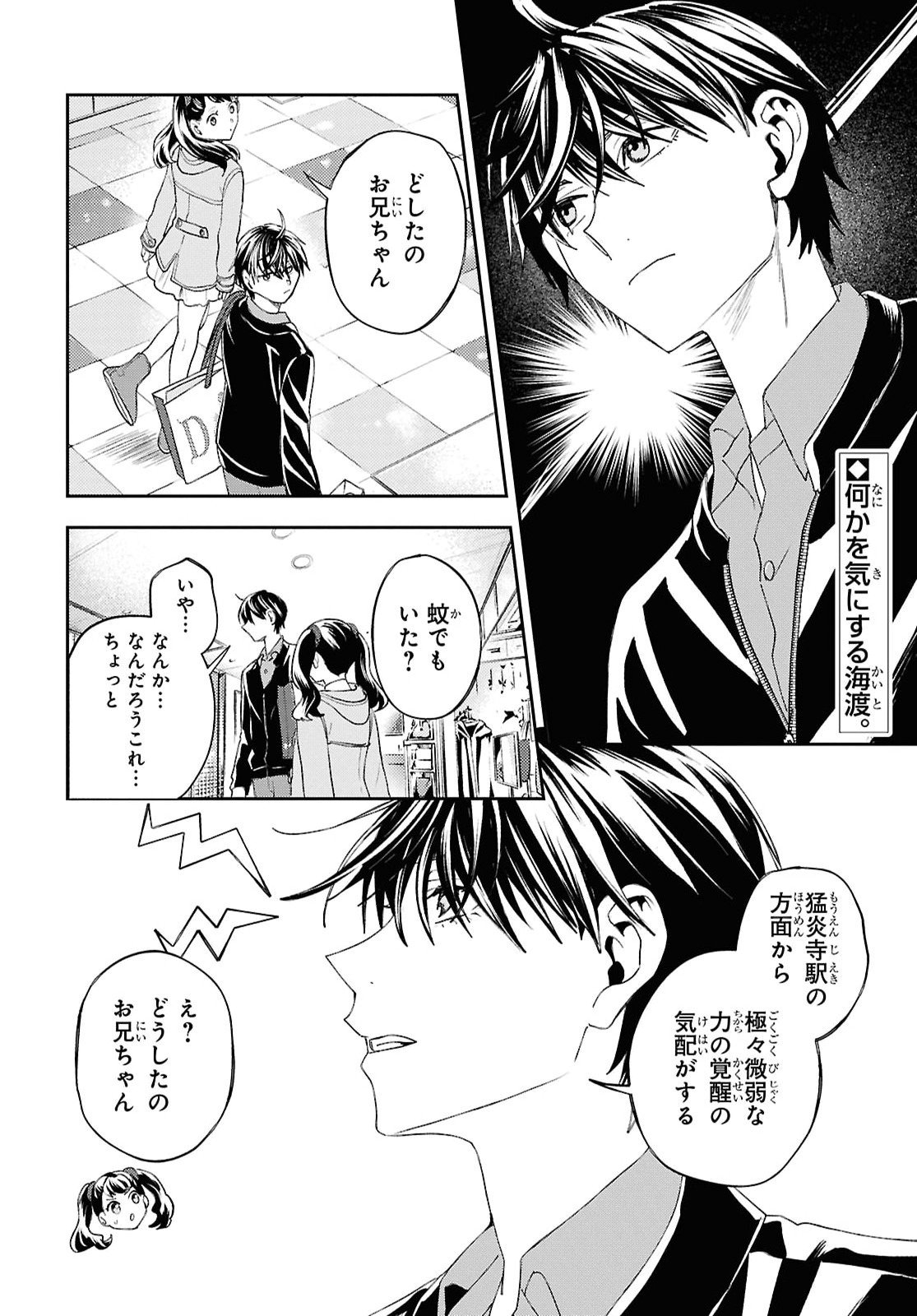 Isekai Kaeri no Moto Yuusha desuga, Death Game ni Makikomaremashita Chapter 50 2ページ