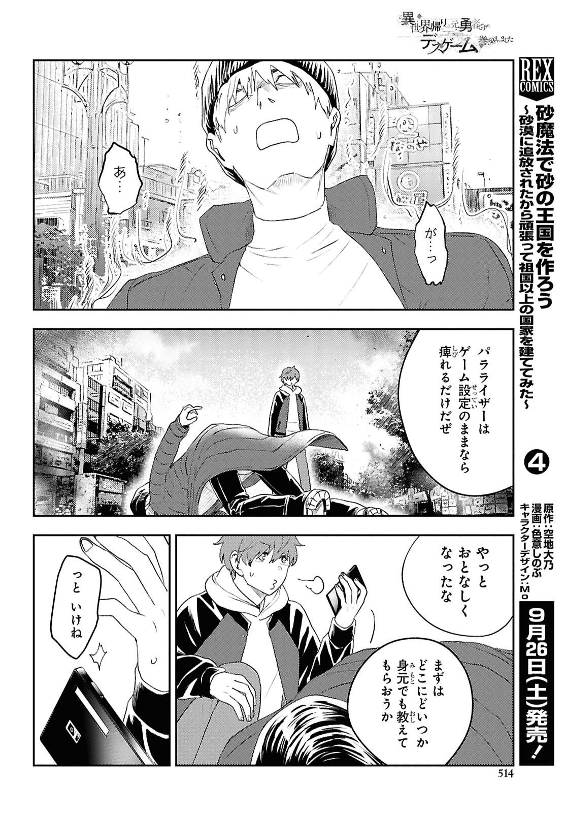Isekai Kaeri no Moto Yuusha desuga, Death Game ni Makikomaremashita Chapter 50 12ページ