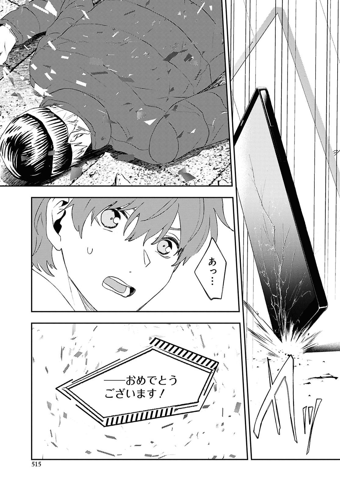 Isekai Kaeri no Moto Yuusha desuga, Death Game ni Makikomaremashita Chapter 50 13ページ
