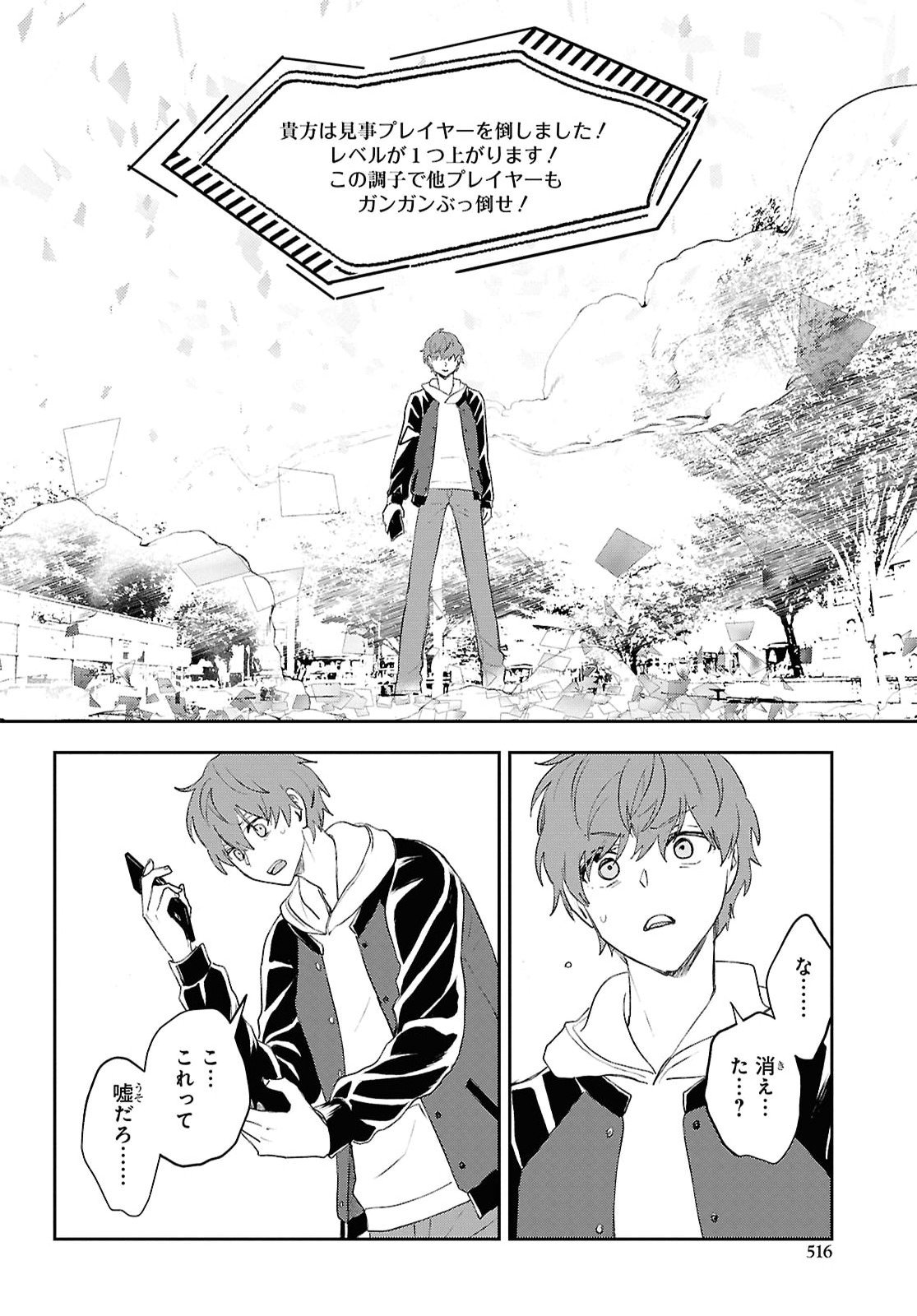 Isekai Kaeri no Moto Yuusha desuga, Death Game ni Makikomaremashita Chapter 50 14ページ