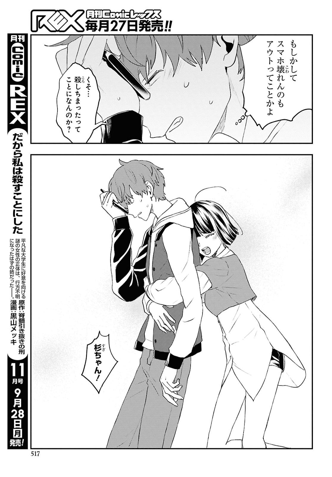 Isekai Kaeri no Moto Yuusha desuga, Death Game ni Makikomaremashita Chapter 50 15ページ