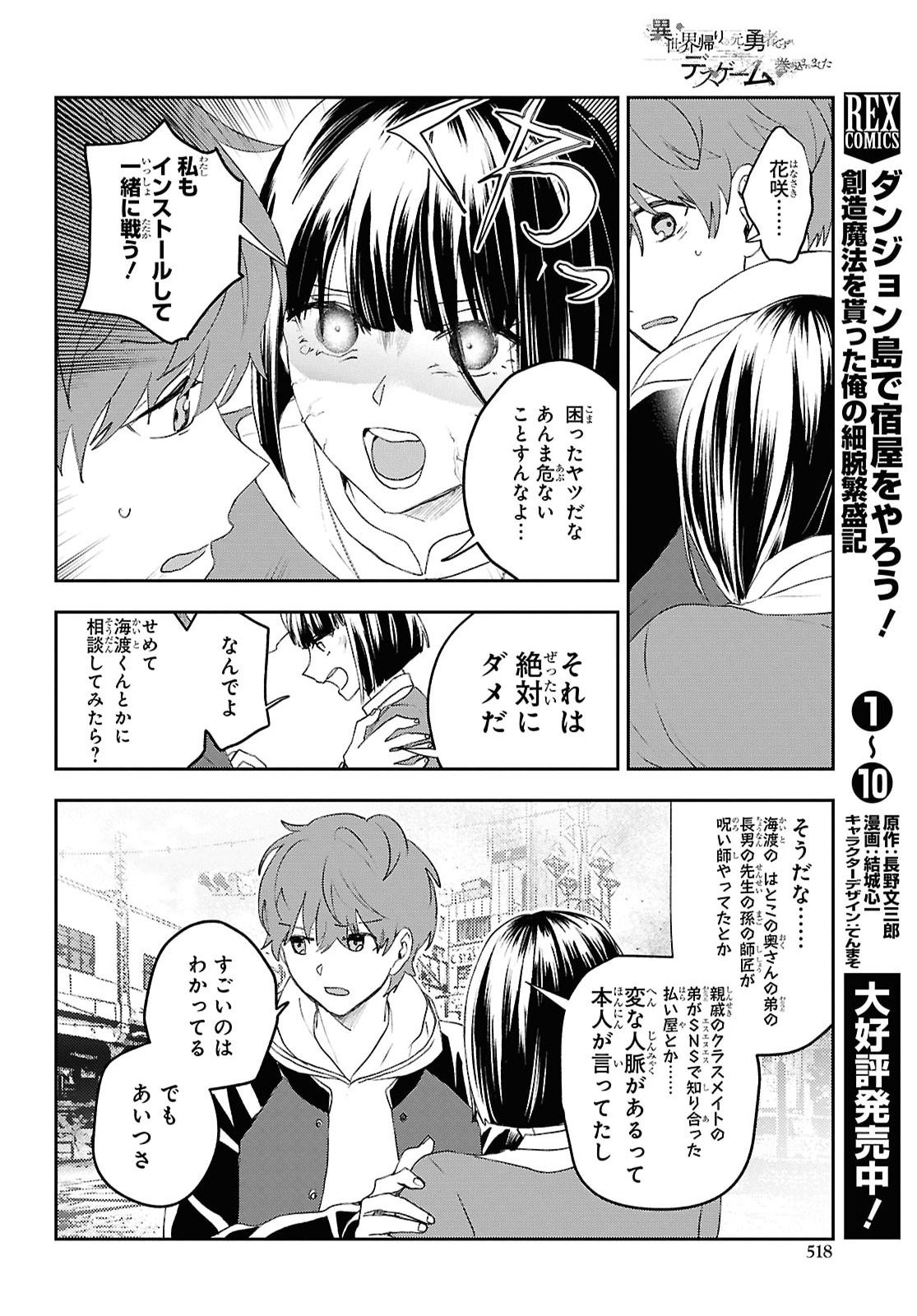 Isekai Kaeri no Moto Yuusha desuga, Death Game ni Makikomaremashita Chapter 50 16ページ