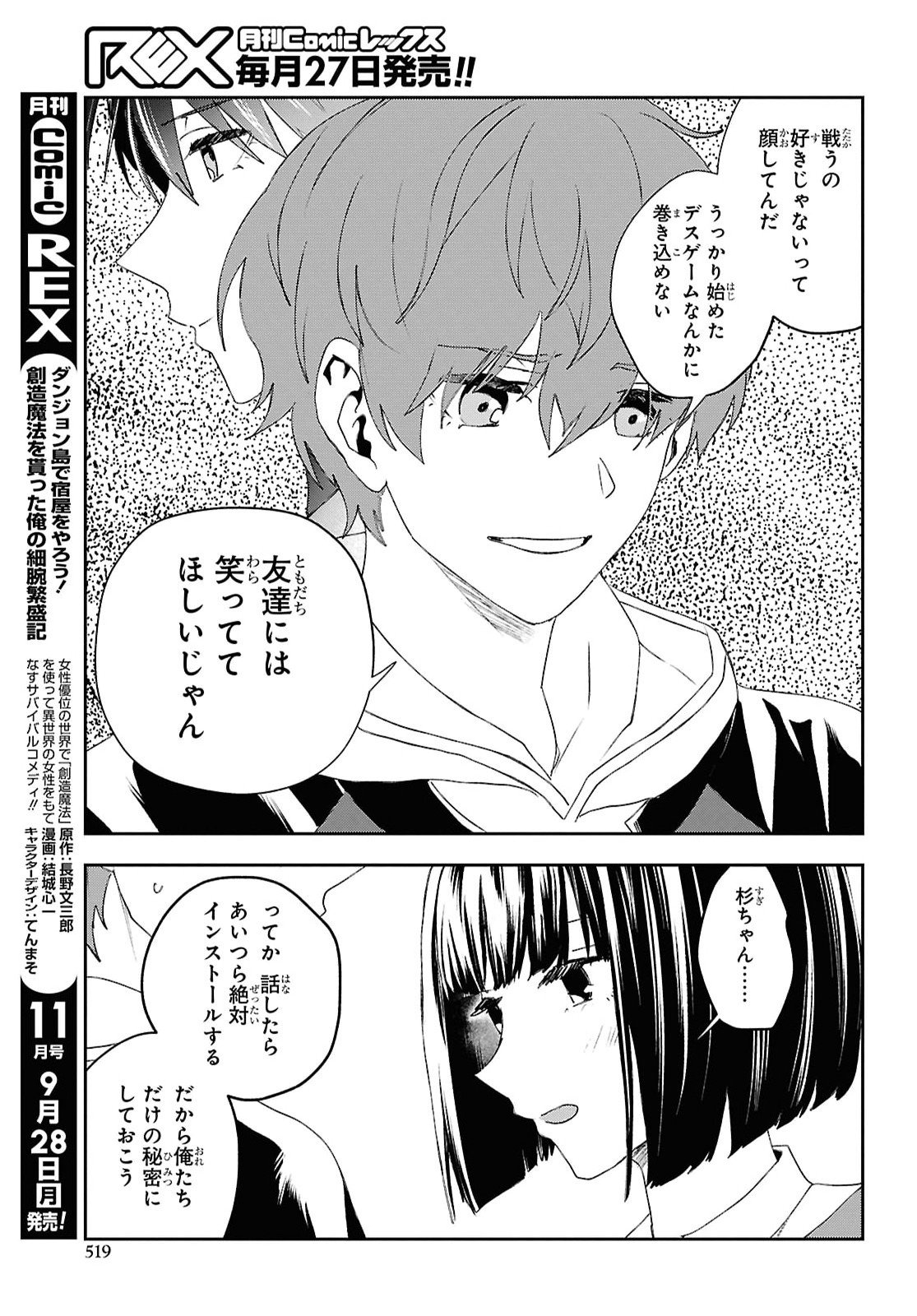 Isekai Kaeri no Moto Yuusha desuga, Death Game ni Makikomaremashita Chapter 50 17ページ