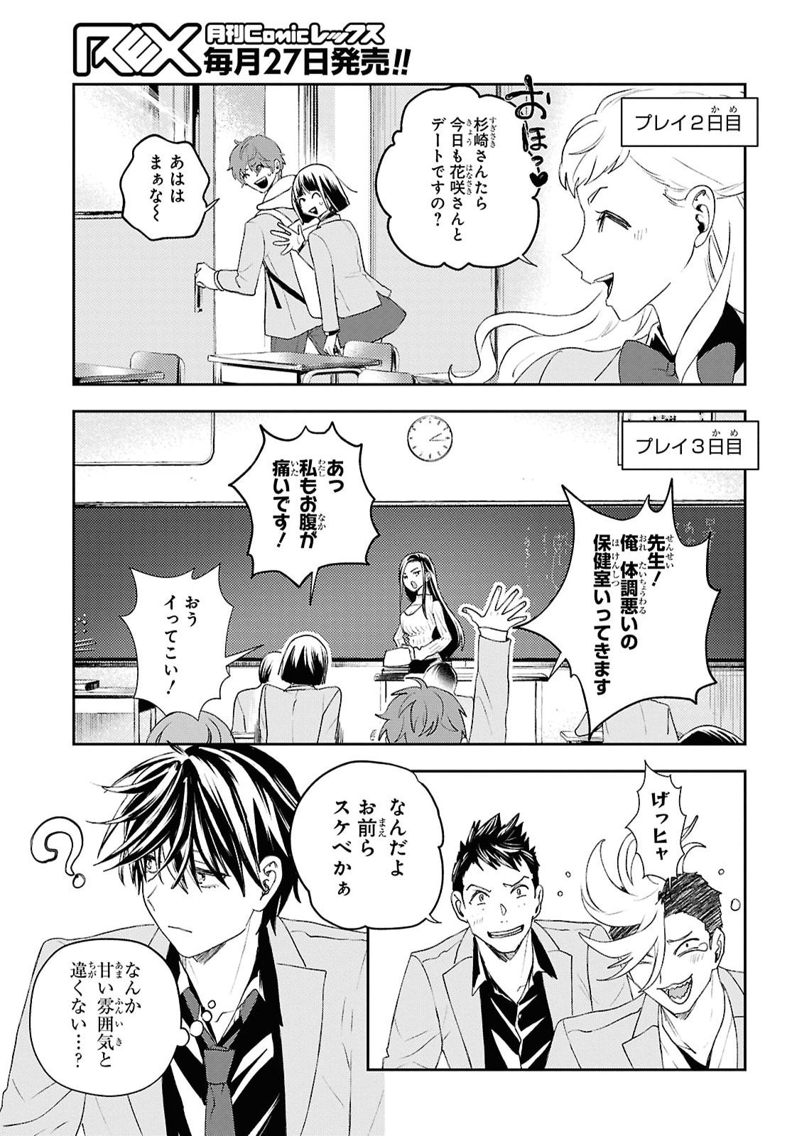 Isekai Kaeri no Moto Yuusha desuga, Death Game ni Makikomaremashita Chapter 50 19ページ