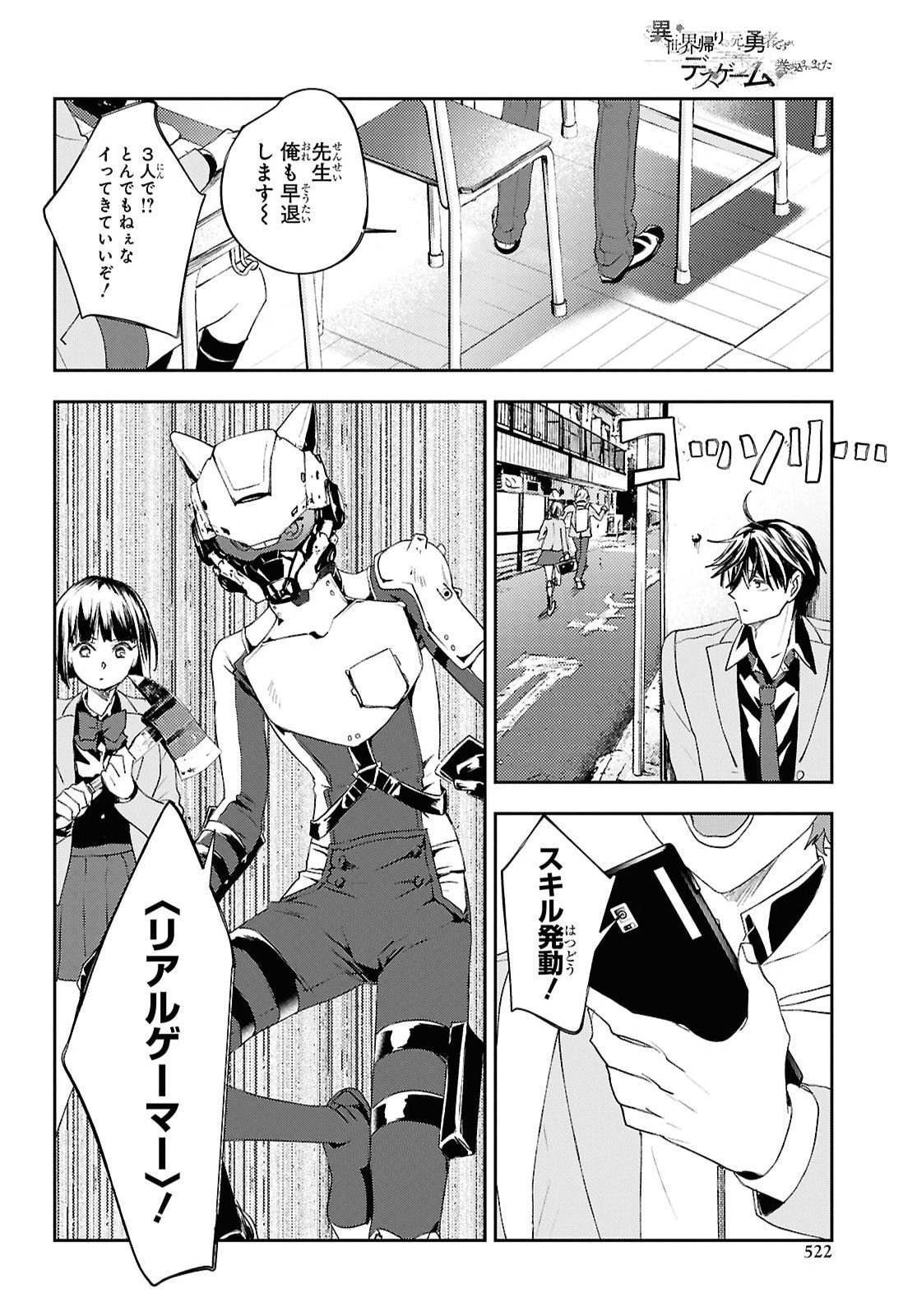 Isekai Kaeri no Moto Yuusha desuga, Death Game ni Makikomaremashita Chapter 50 20ページ