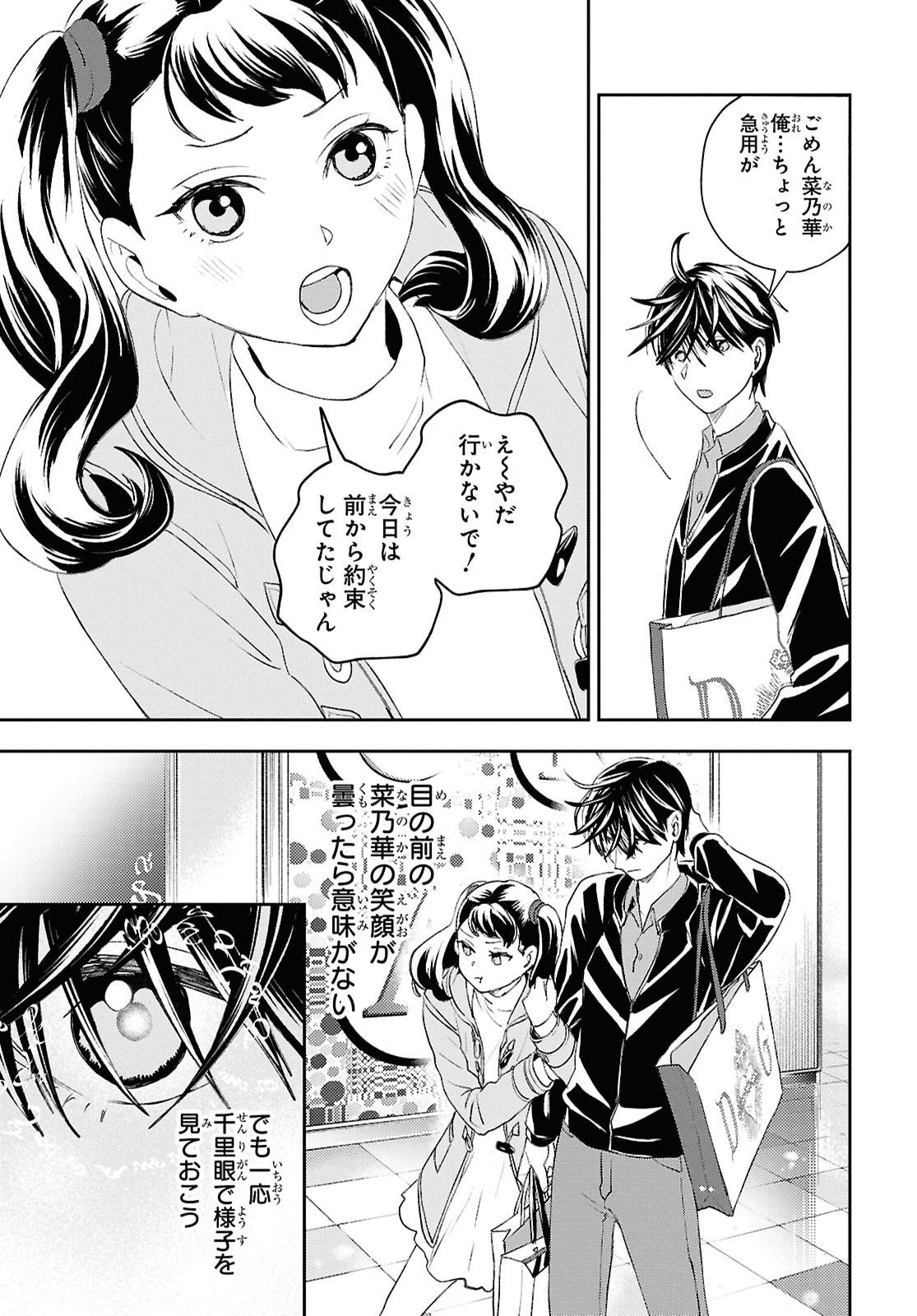 Isekai Kaeri no Moto Yuusha desuga, Death Game ni Makikomaremashita Chapter 50 3ページ