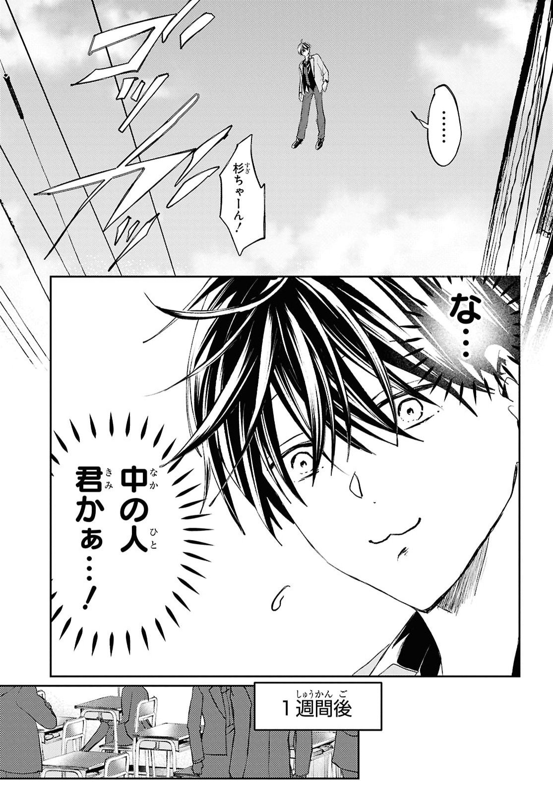 Isekai Kaeri no Moto Yuusha desuga, Death Game ni Makikomaremashita Chapter 50 21ページ