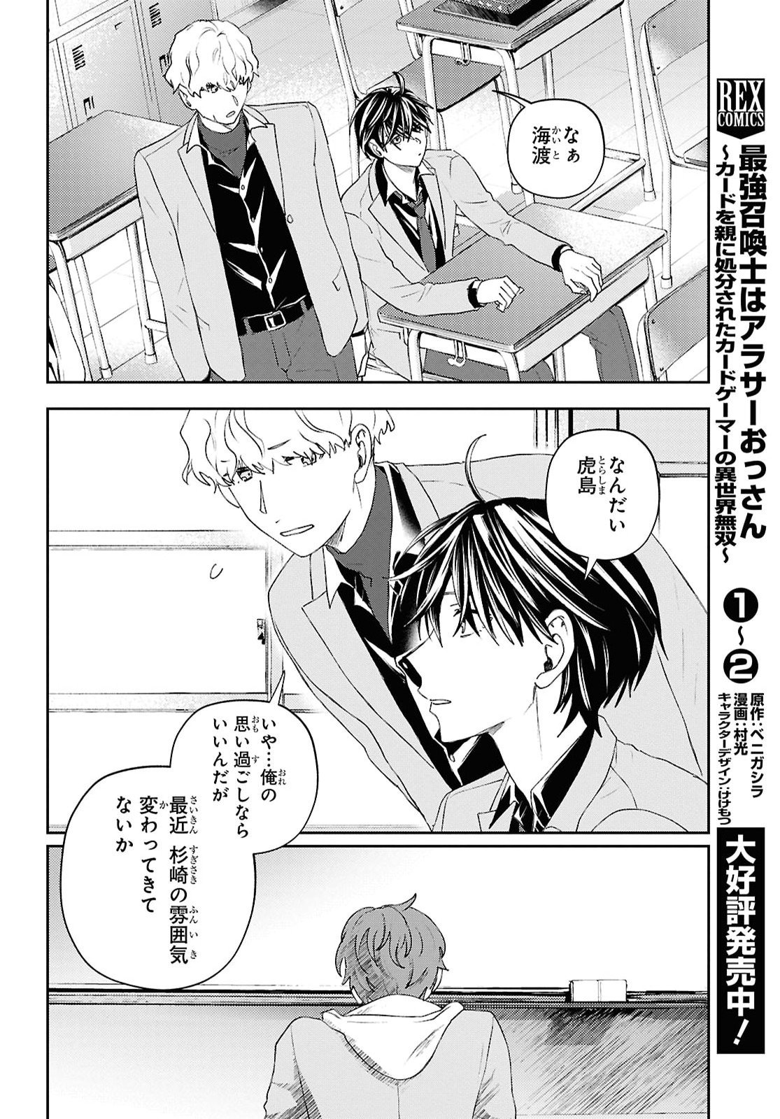 Isekai Kaeri no Moto Yuusha desuga, Death Game ni Makikomaremashita Chapter 50 22ページ