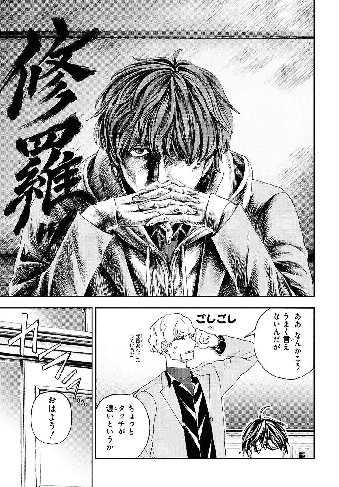 Isekai Kaeri no Moto Yuusha desuga, Death Game ni Makikomaremashita Chapter 50 23ページ