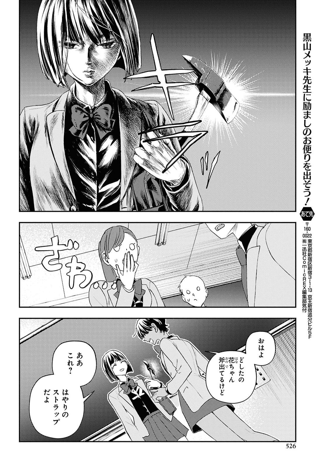 Isekai Kaeri no Moto Yuusha desuga, Death Game ni Makikomaremashita Chapter 50 24ページ