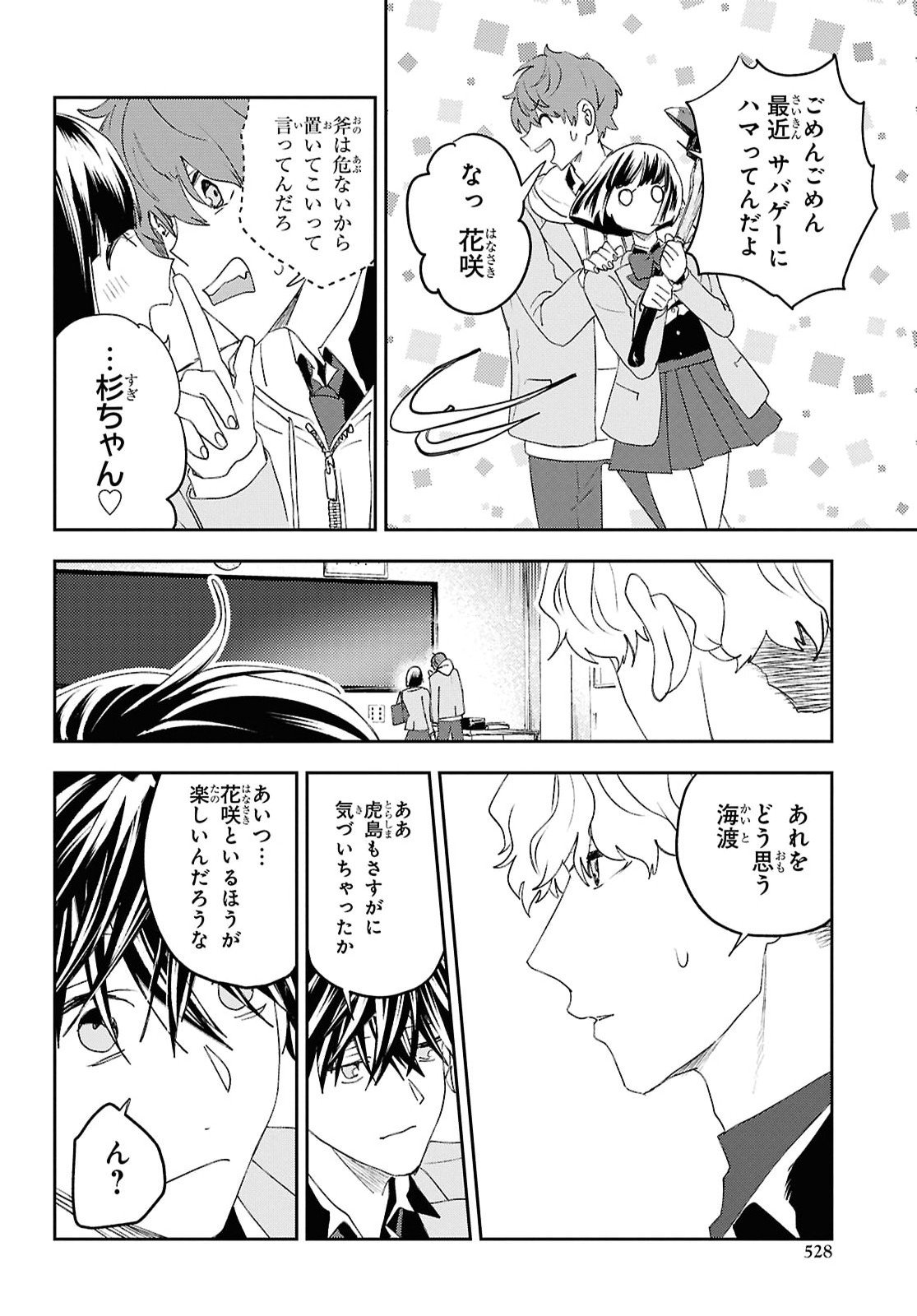 Isekai Kaeri no Moto Yuusha desuga, Death Game ni Makikomaremashita Chapter 50 26ページ
