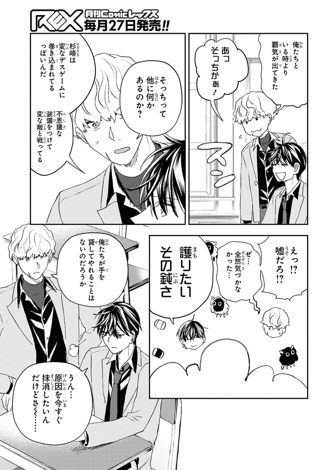 Isekai Kaeri no Moto Yuusha desuga, Death Game ni Makikomaremashita Chapter 50 27ページ