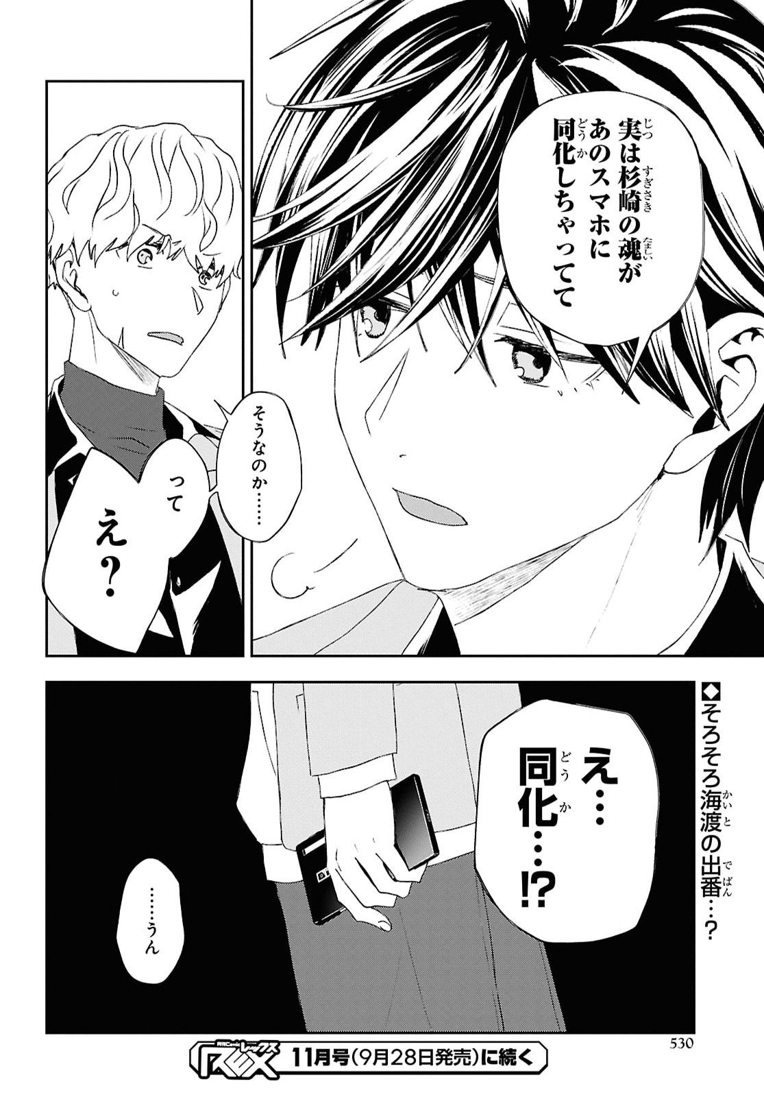 Isekai Kaeri no Moto Yuusha desuga, Death Game ni Makikomaremashita Chapter 50 28ページ
