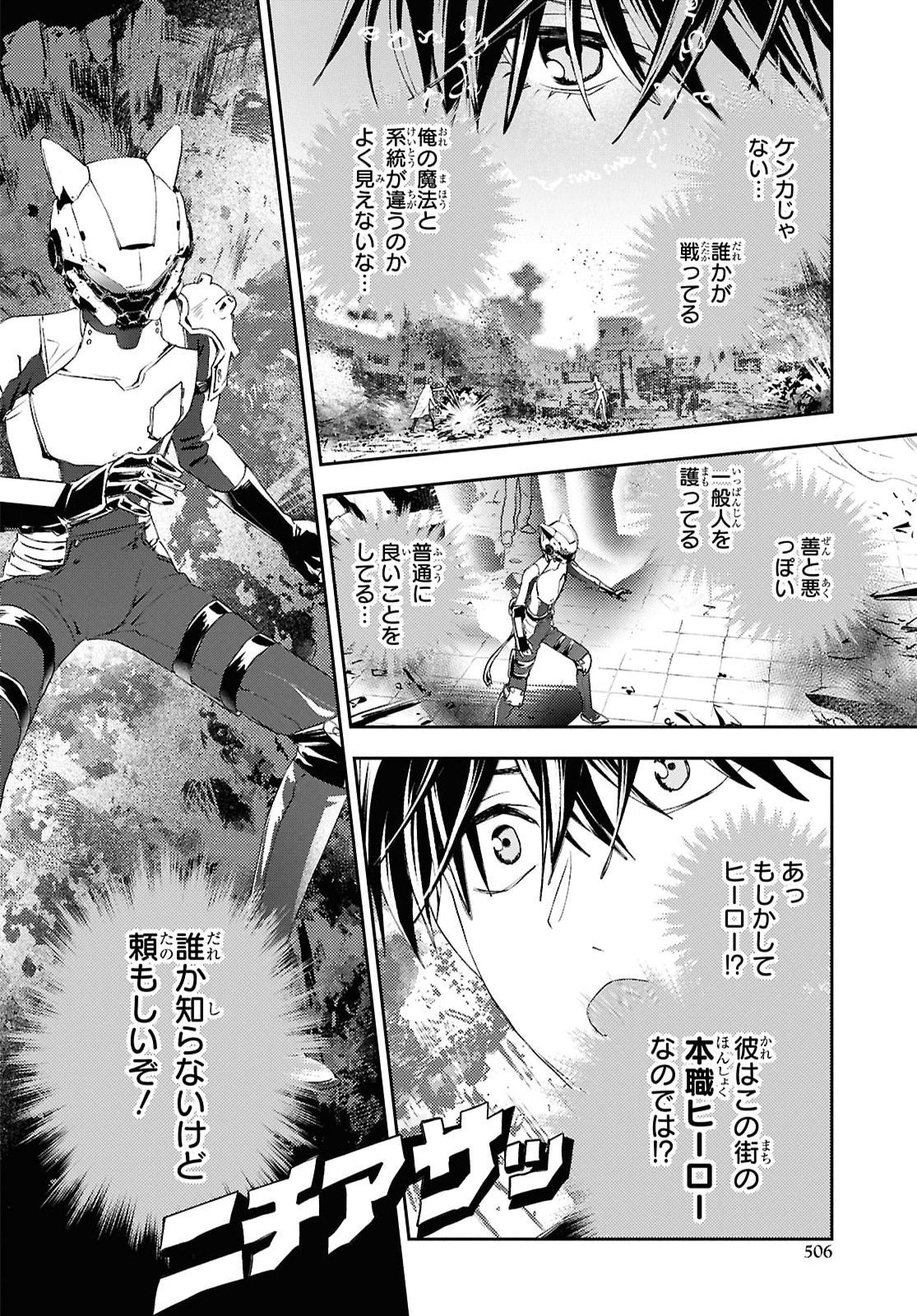 Isekai Kaeri no Moto Yuusha desuga, Death Game ni Makikomaremashita Chapter 50 4ページ