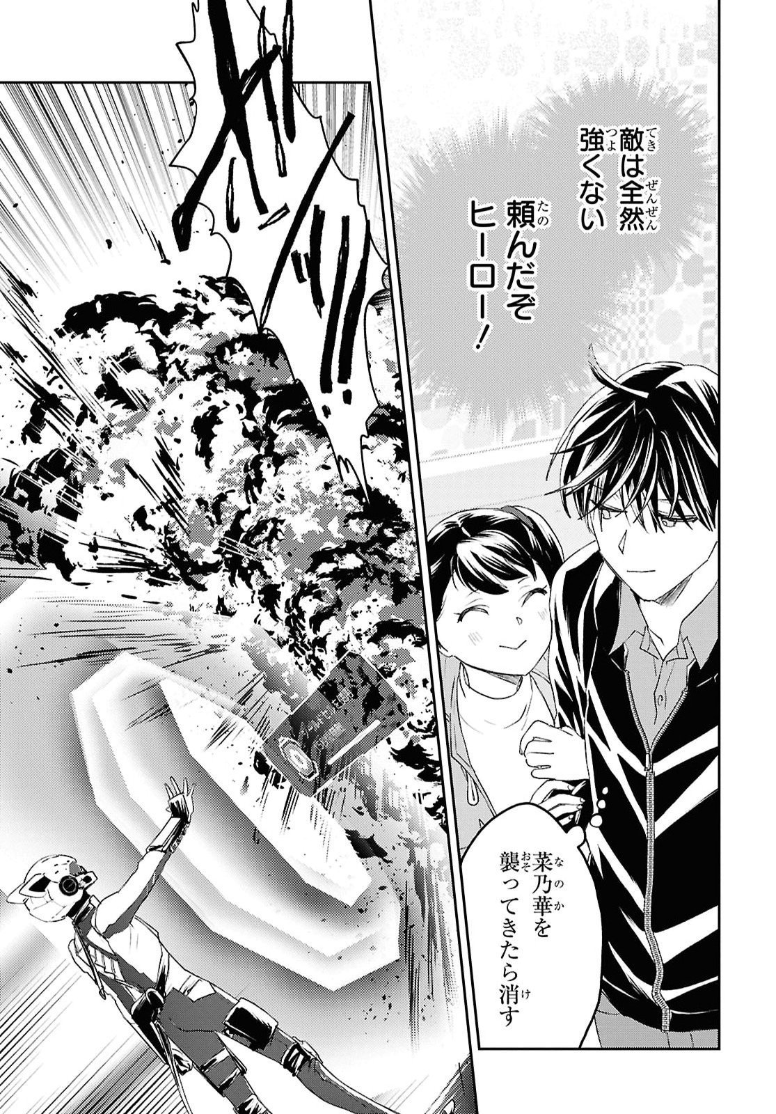 Isekai Kaeri no Moto Yuusha desuga, Death Game ni Makikomaremashita Chapter 50 5ページ