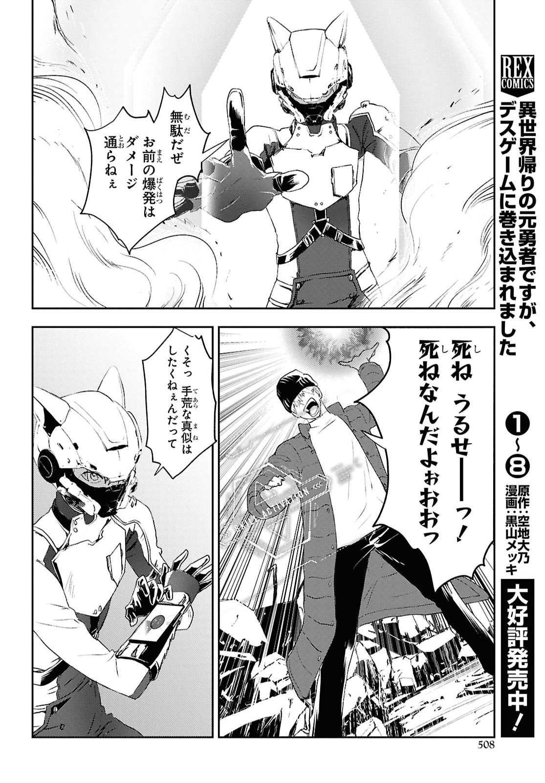 Isekai Kaeri no Moto Yuusha desuga, Death Game ni Makikomaremashita Chapter 50 6ページ