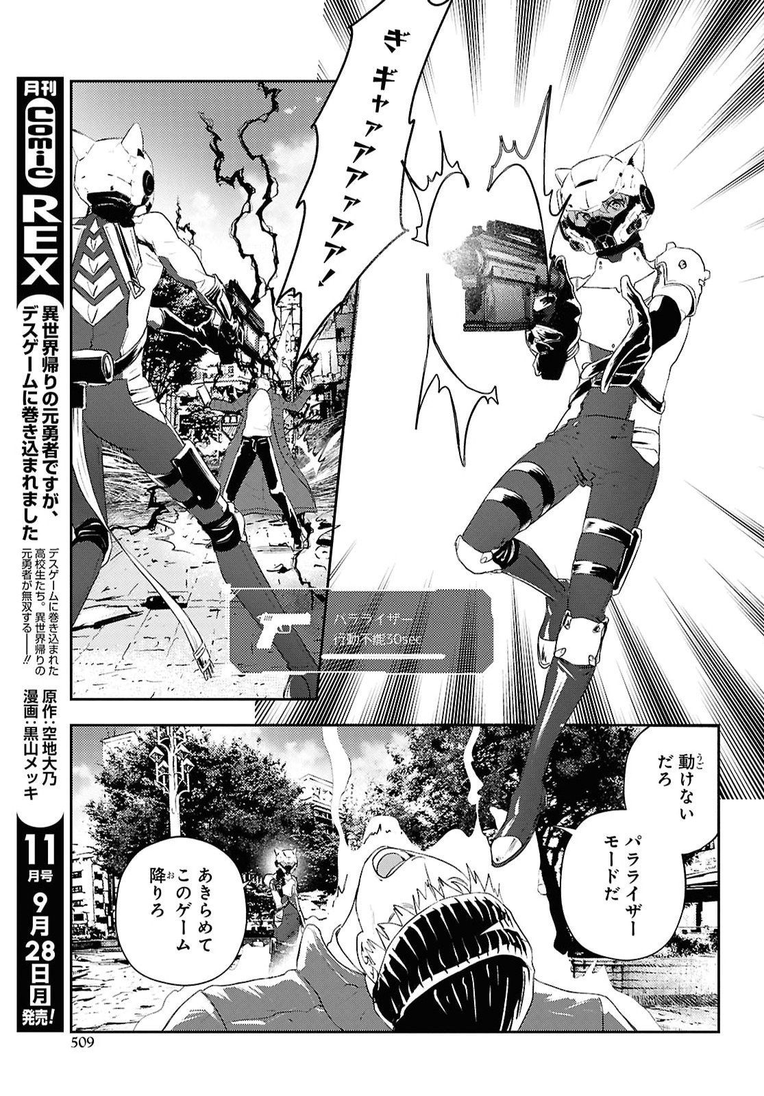 Isekai Kaeri no Moto Yuusha desuga, Death Game ni Makikomaremashita Chapter 50 7ページ