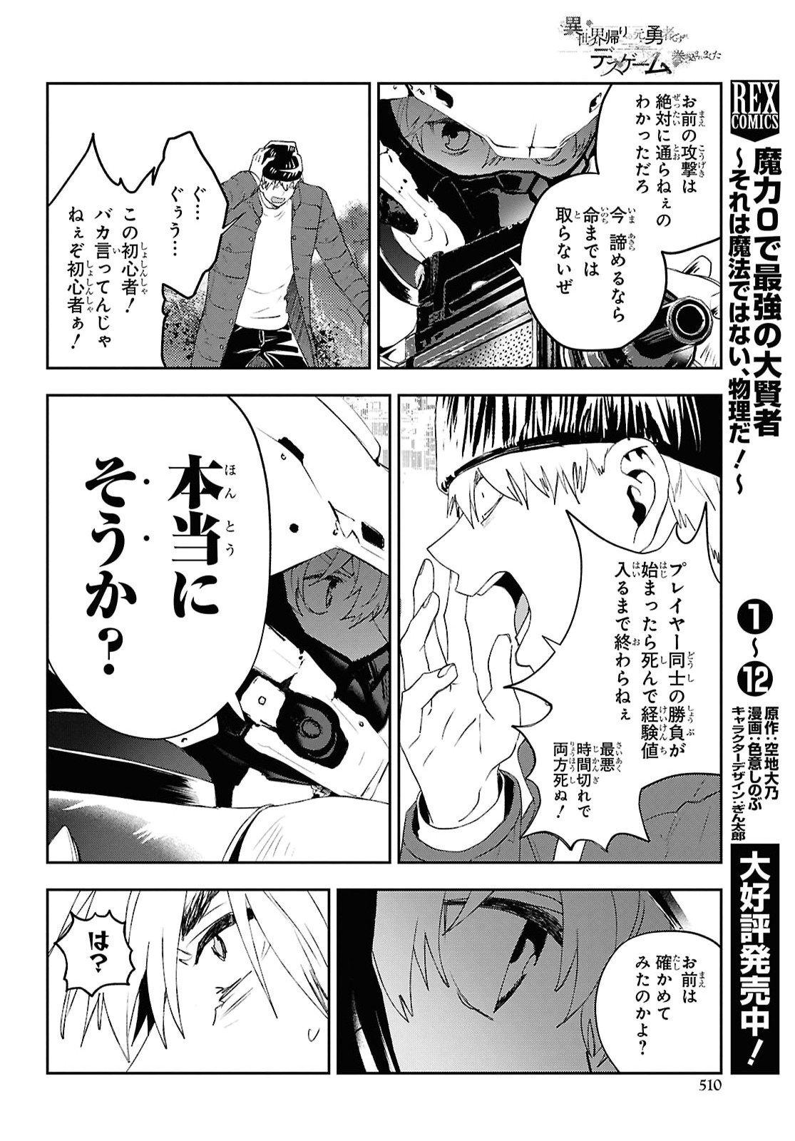 Isekai Kaeri no Moto Yuusha desuga, Death Game ni Makikomaremashita Chapter 50 8ページ