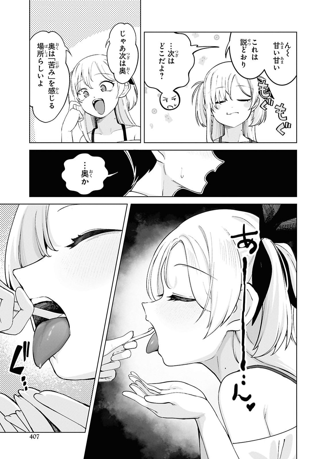 Ore no Ichizu o Jama Suru Aitsu Chapter 12 11ページ