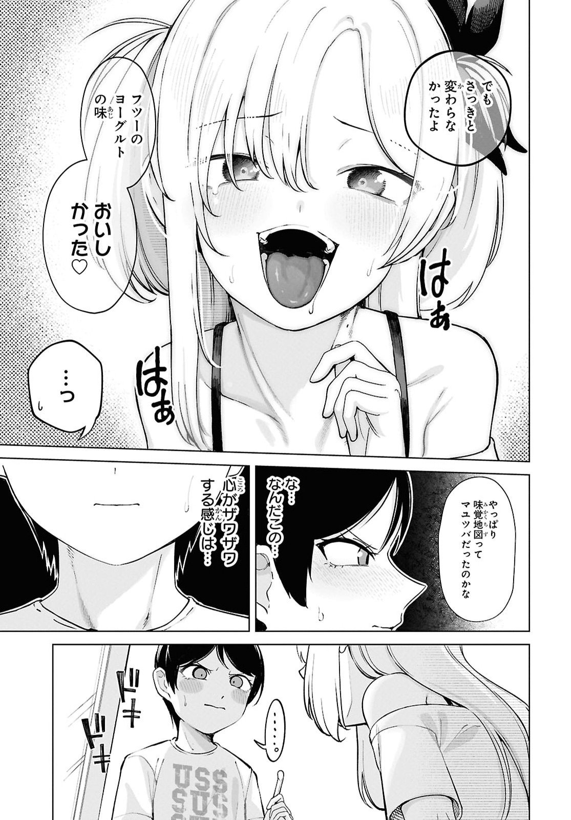 Ore no Ichizu o Jama Suru Aitsu Chapter 12 13ページ