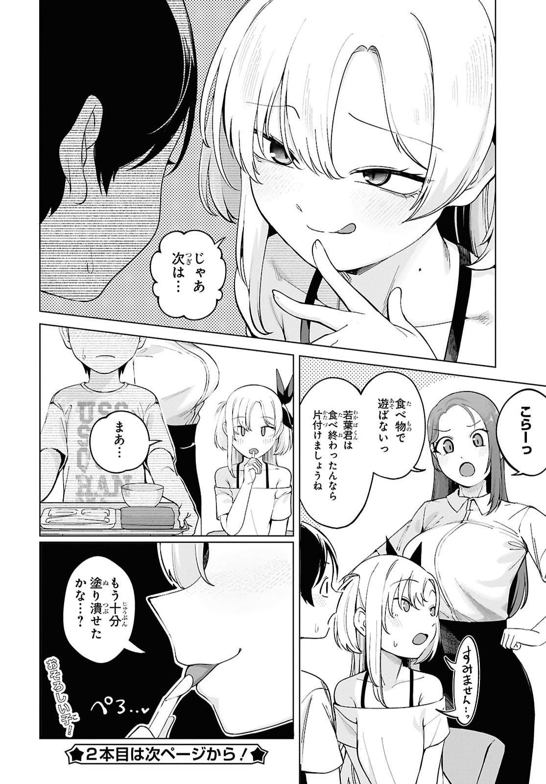 Ore no Ichizu o Jama Suru Aitsu Chapter 12 14ページ