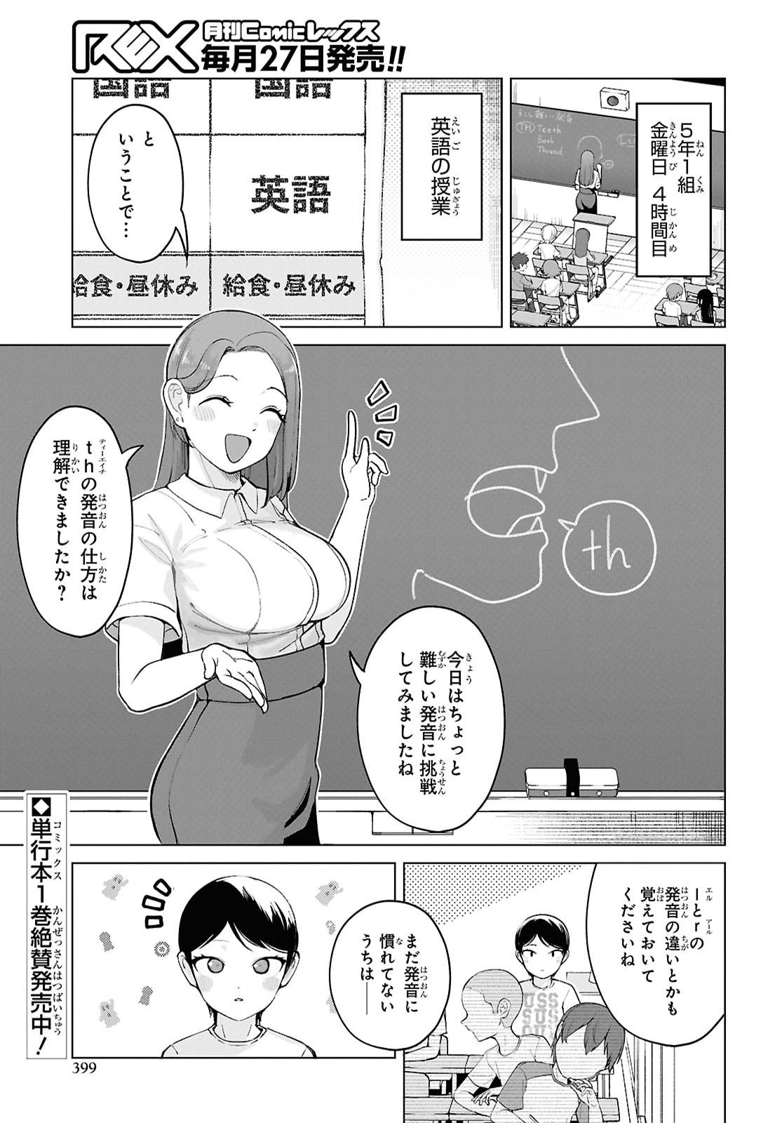 Ore no Ichizu o Jama Suru Aitsu Chapter 12 3ページ