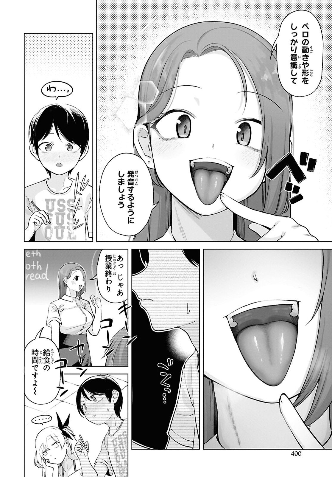 Ore no Ichizu o Jama Suru Aitsu Chapter 12 4ページ