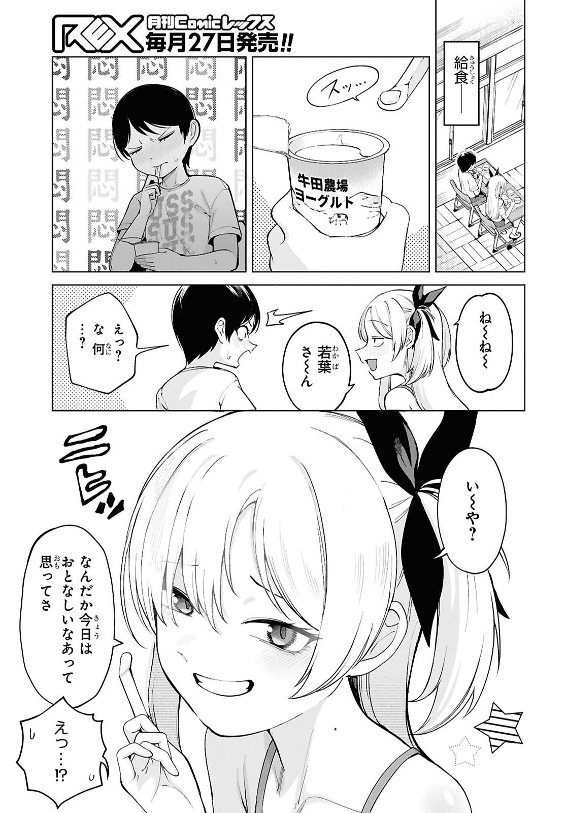 Ore no Ichizu o Jama Suru Aitsu Chapter 12 5ページ