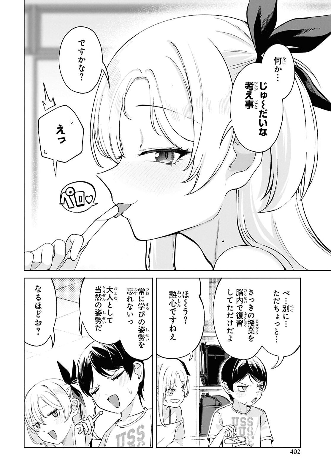 Ore no Ichizu o Jama Suru Aitsu Chapter 12 6ページ