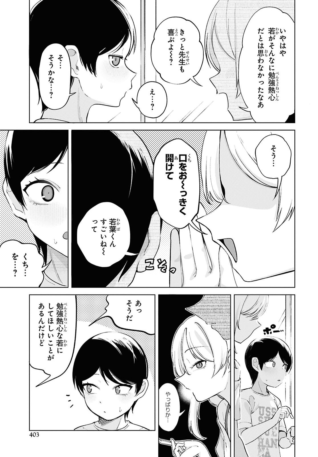 Ore no Ichizu o Jama Suru Aitsu Chapter 12 7ページ