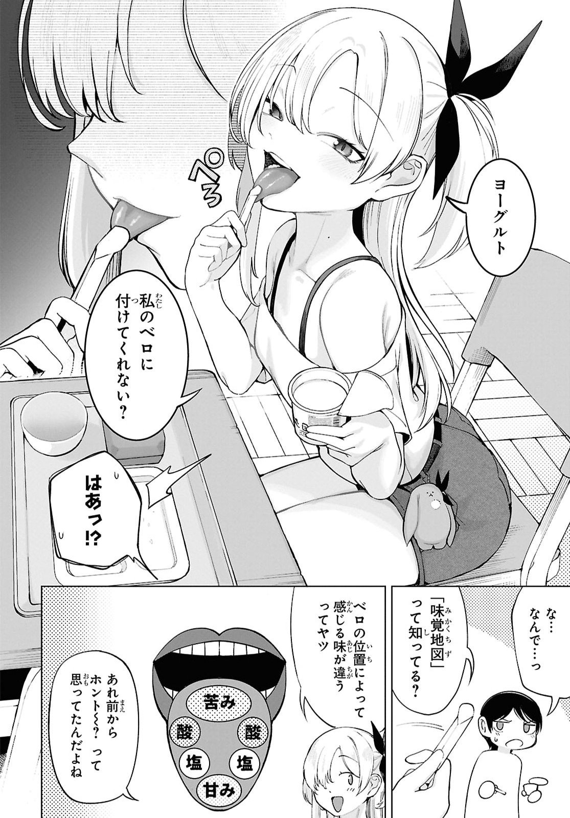 Ore no Ichizu o Jama Suru Aitsu Chapter 12 8ページ
