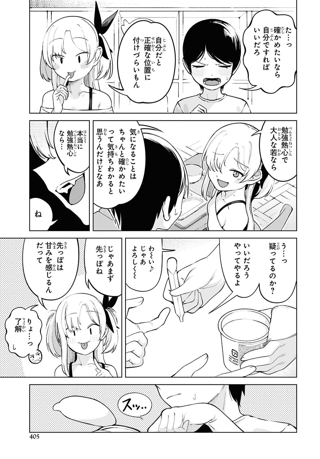 Ore no Ichizu o Jama Suru Aitsu Chapter 12 9ページ