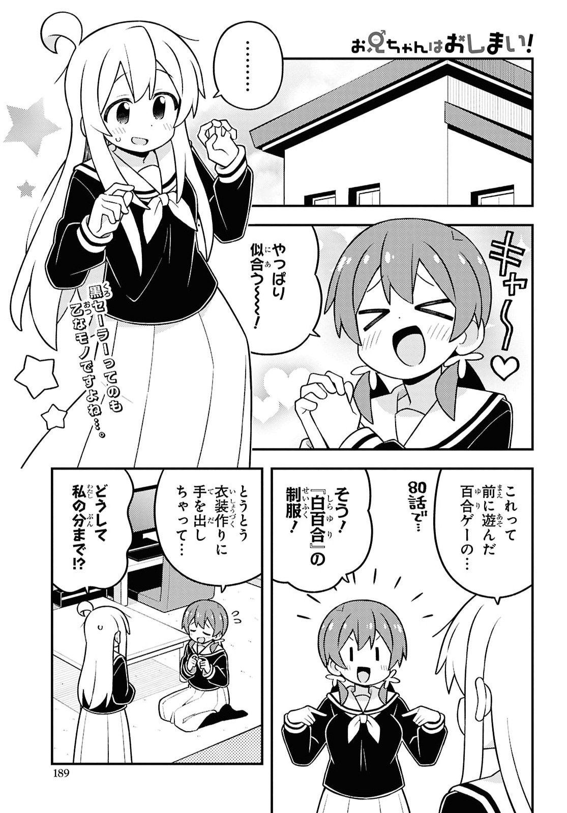 Onii-chan wa Oshimai! Chapter 114 1ページ