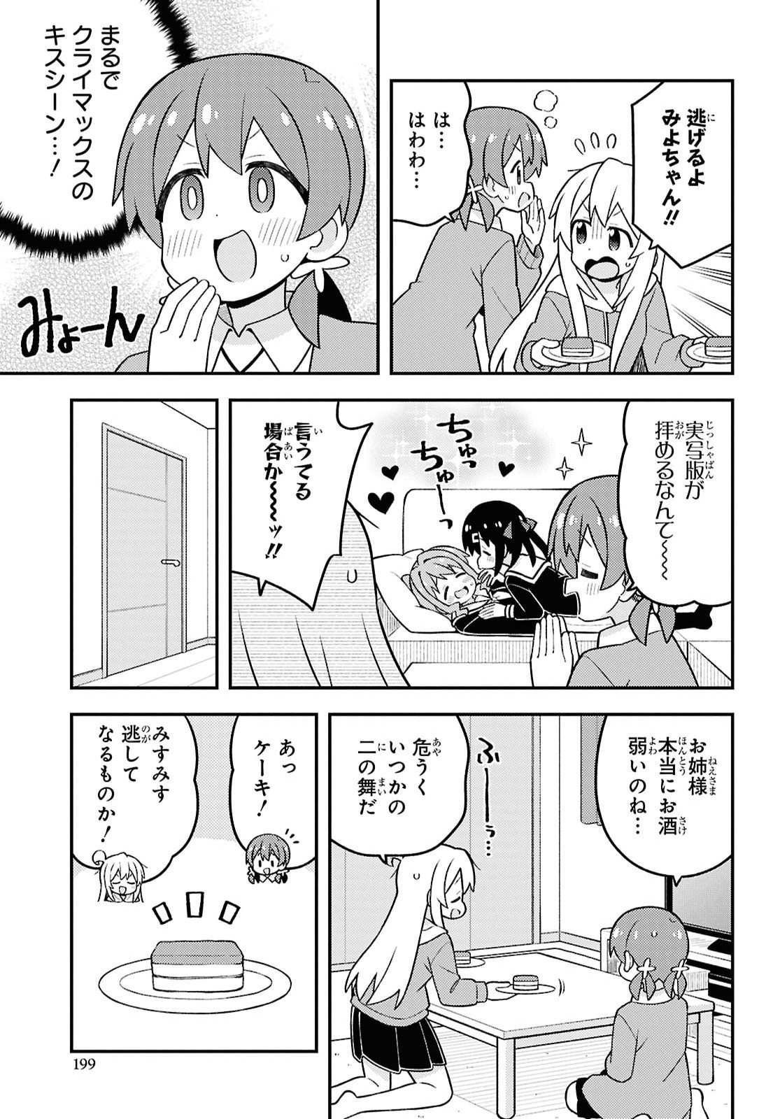 Onii-chan wa Oshimai! Chapter 114 11ページ