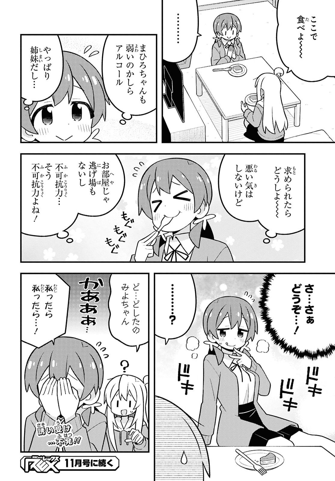 Onii-chan wa Oshimai! Chapter 114 12ページ