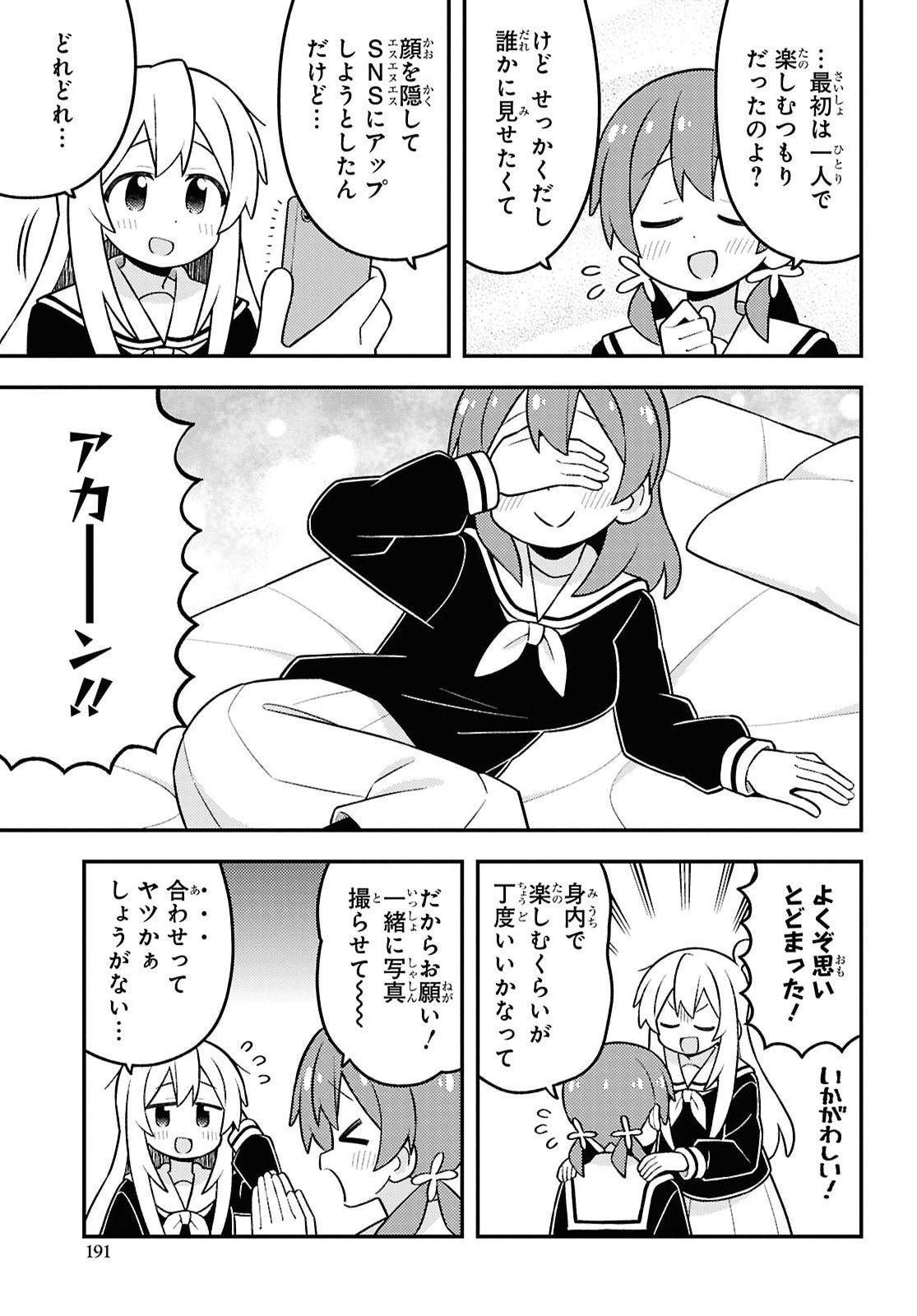 Onii-chan wa Oshimai! Chapter 114 3ページ