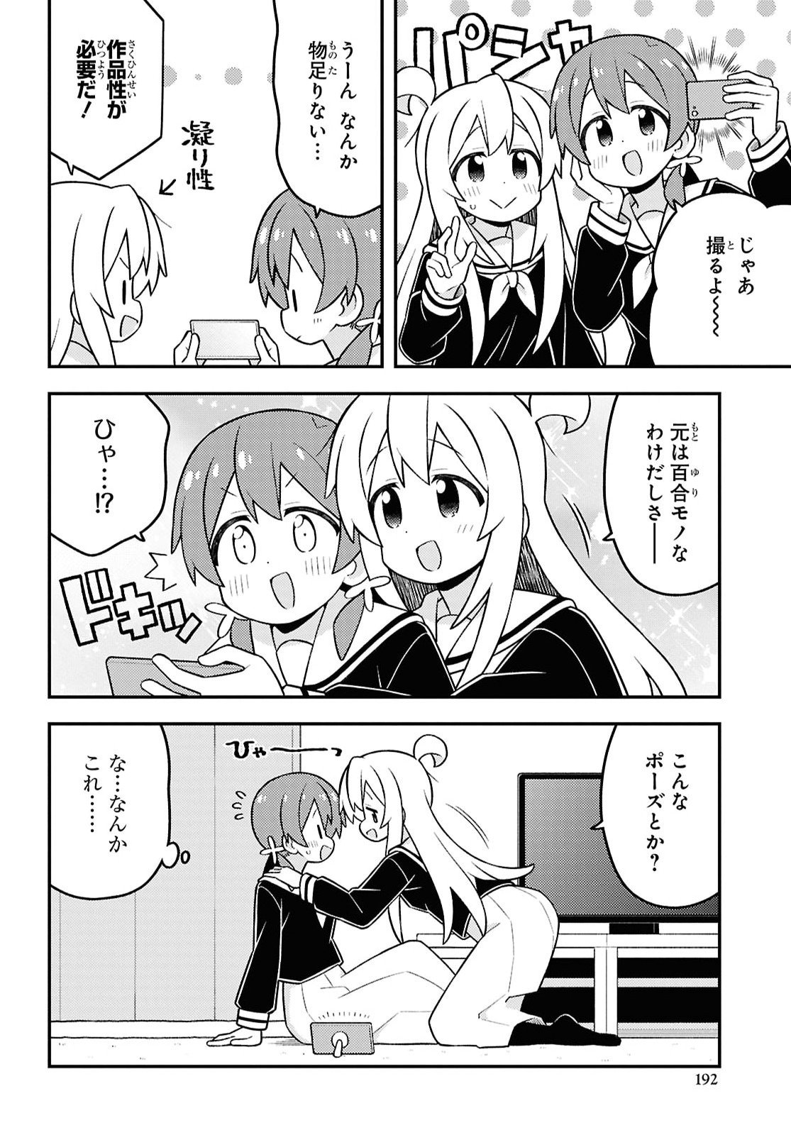 Onii-chan wa Oshimai! Chapter 114 4ページ