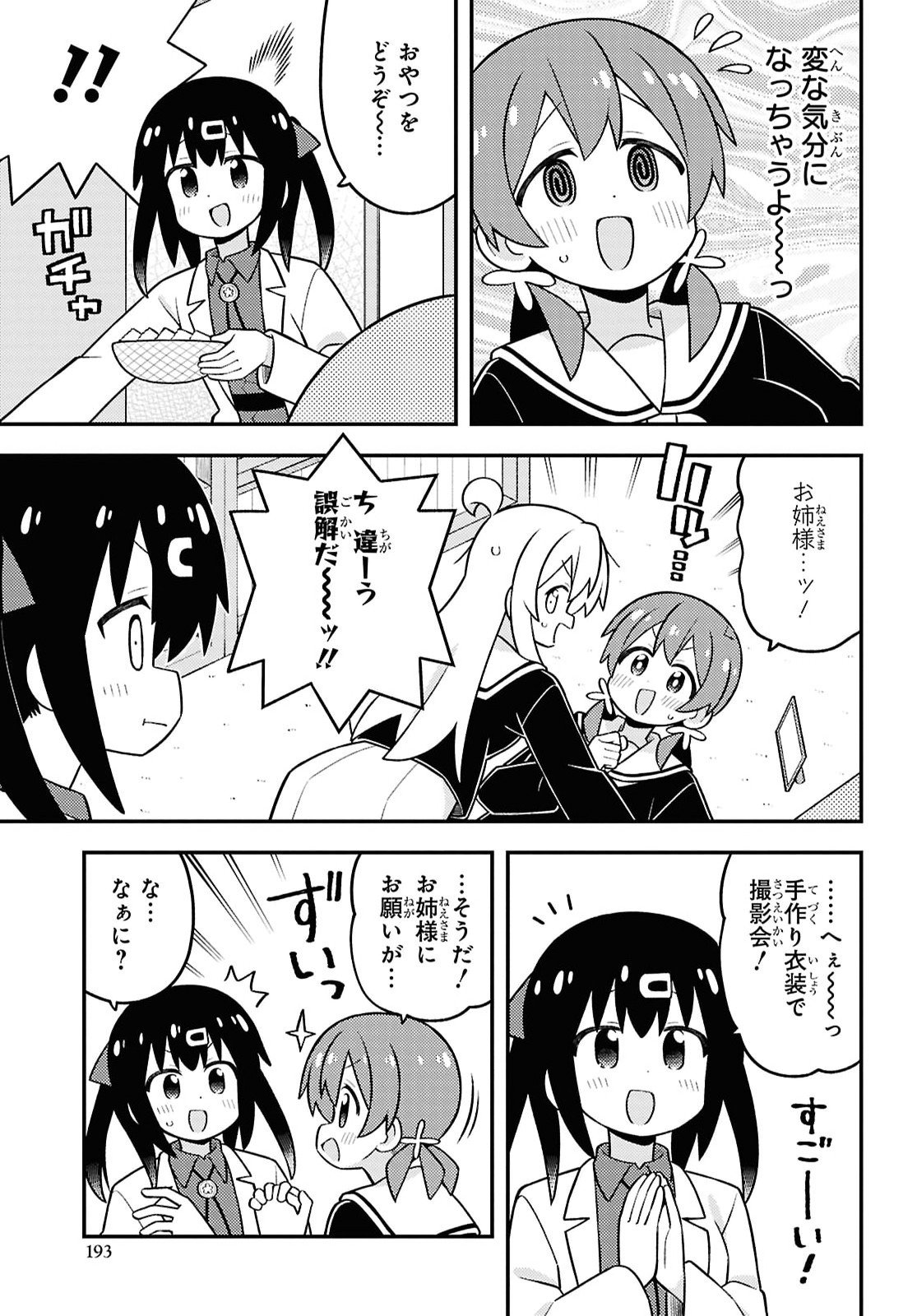 Onii-chan wa Oshimai! Chapter 114 5ページ