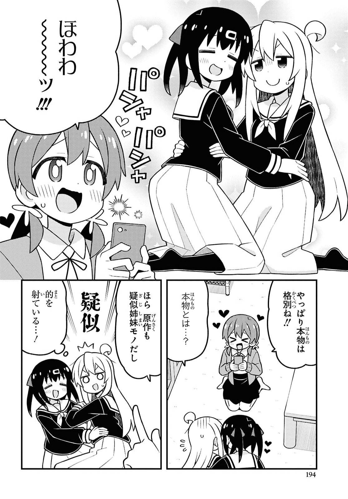Onii-chan wa Oshimai! Chapter 114 6ページ