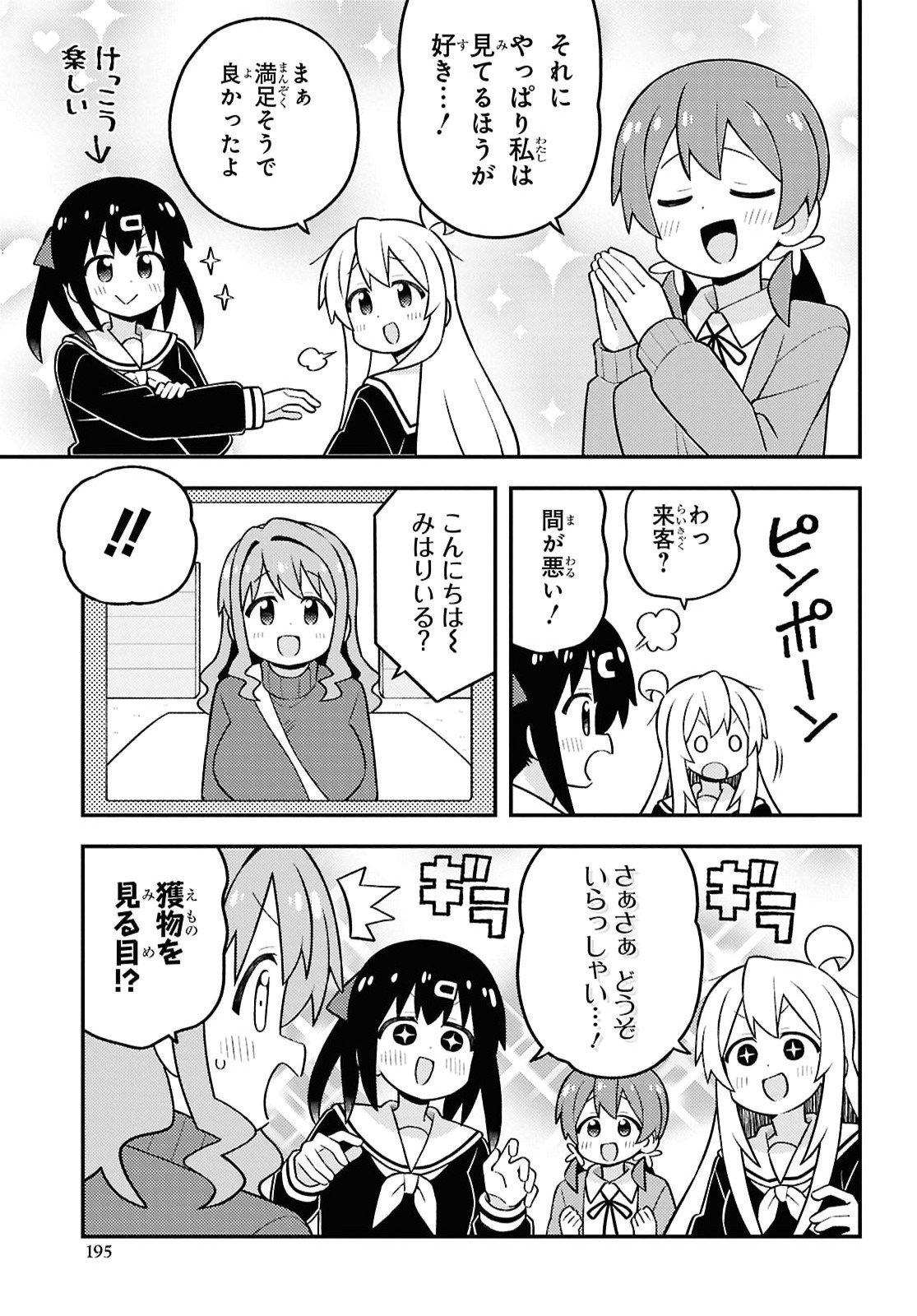 Onii-chan wa Oshimai! Chapter 114 7ページ