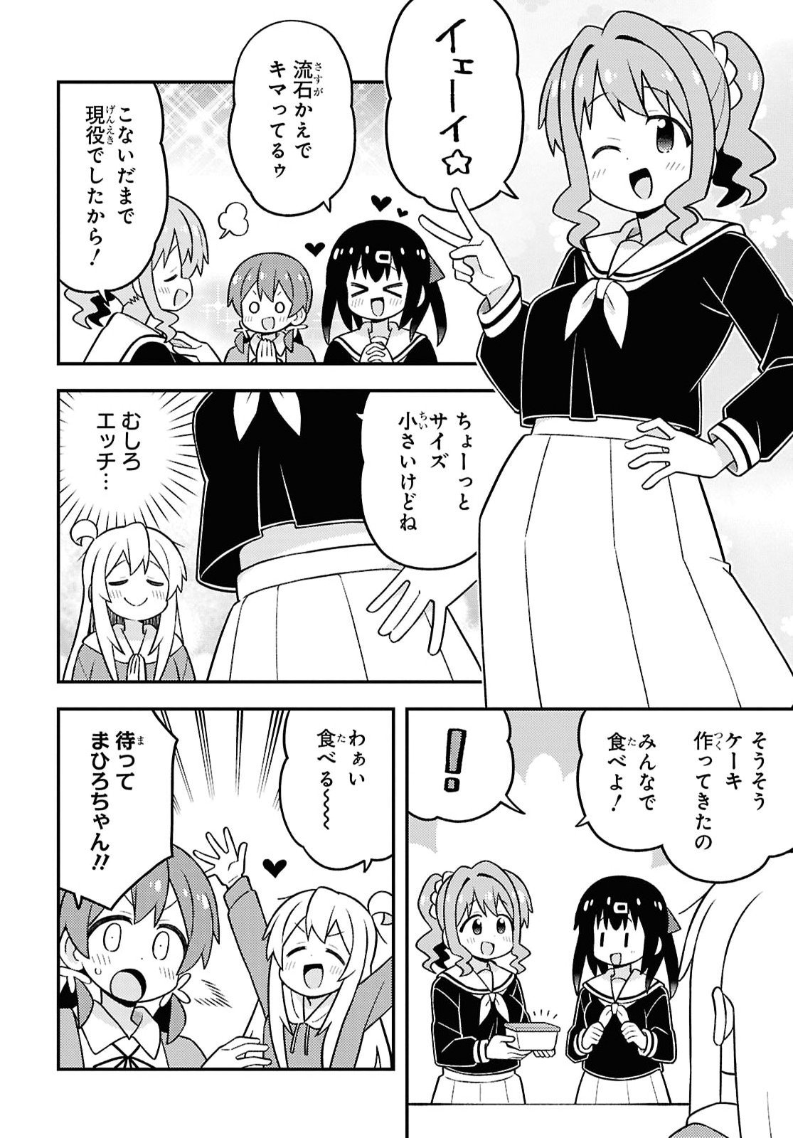 Onii-chan wa Oshimai! Chapter 114 8ページ