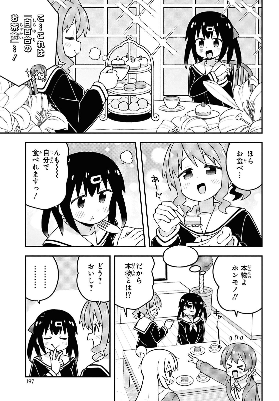 Onii-chan wa Oshimai! Chapter 114 9ページ