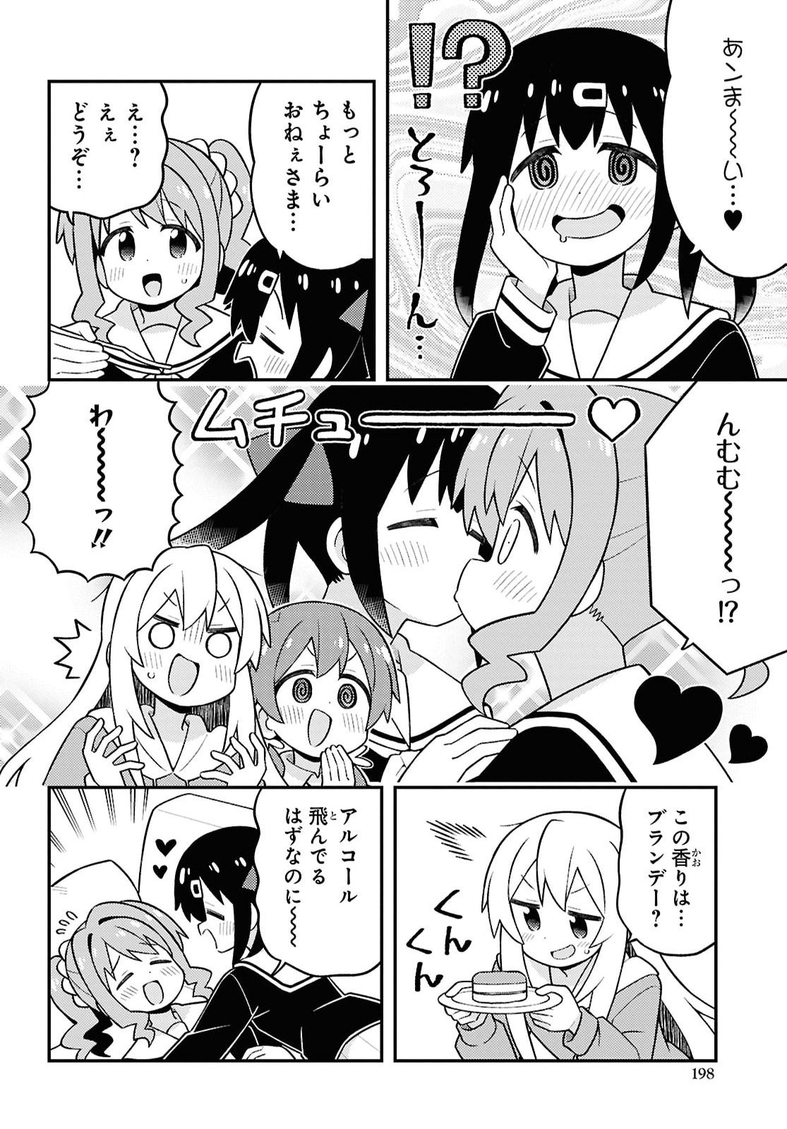 Onii-chan wa Oshimai! Chapter 114 10ページ