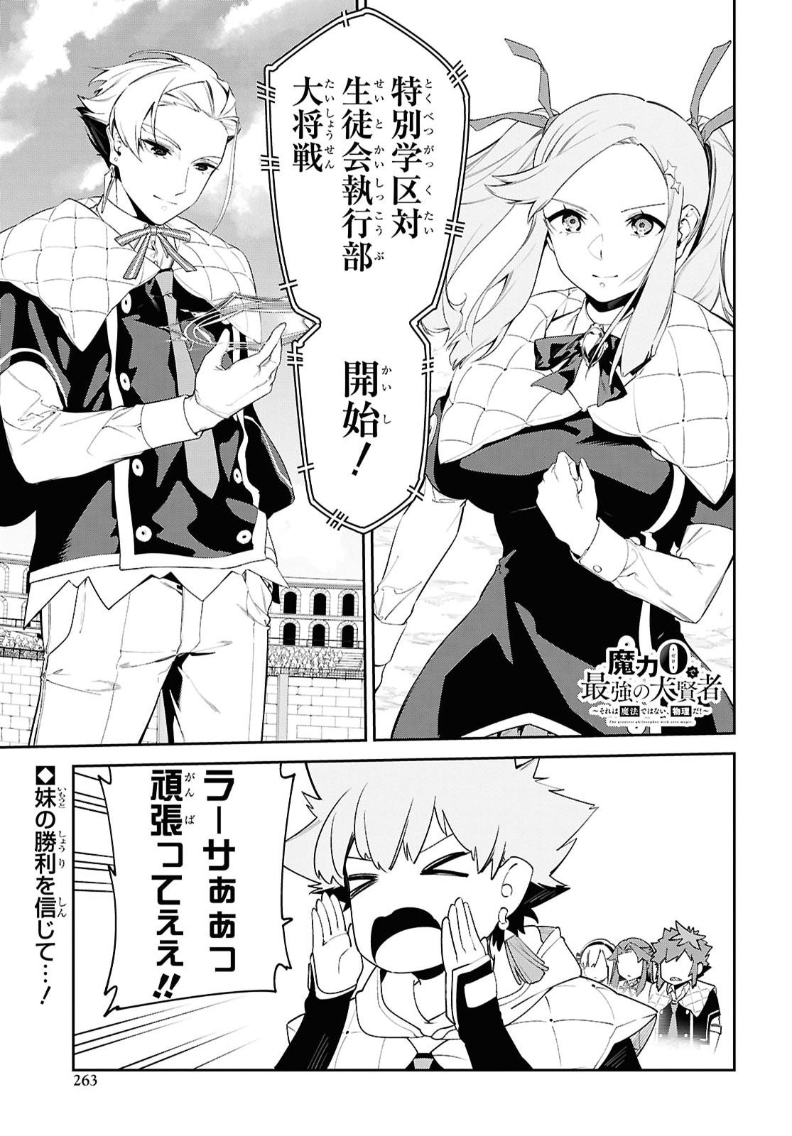 Maryoku 0 de Saikyou no Daikenja - Sore wa Mahou dewa Nai, Butsuri da! Chapter 73 1ページ