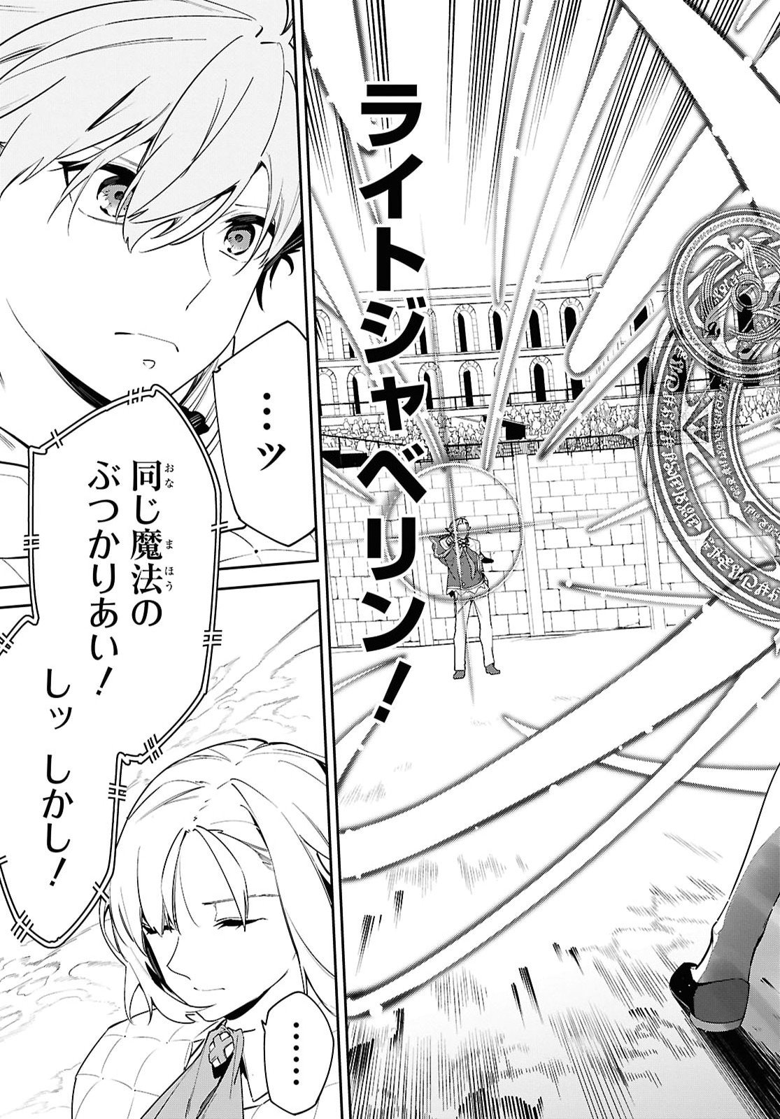 Maryoku 0 de Saikyou no Daikenja - Sore wa Mahou dewa Nai, Butsuri da! Chapter 73 11ページ