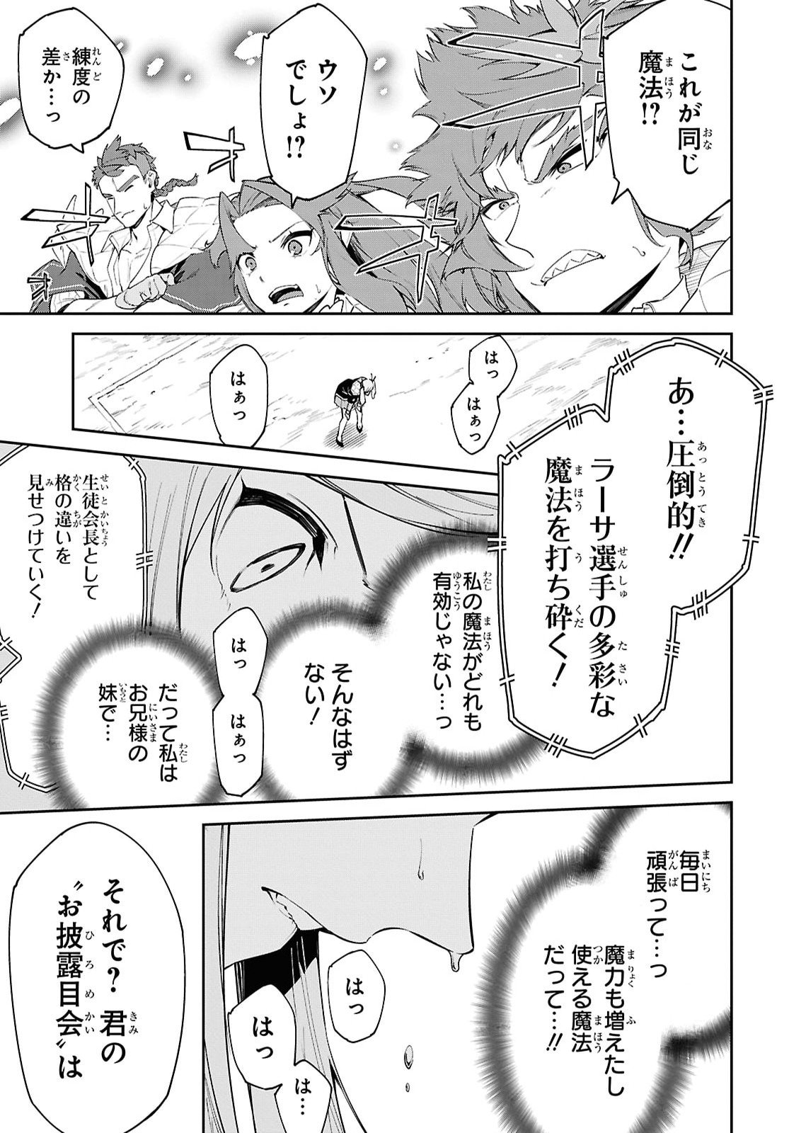 Maryoku 0 de Saikyou no Daikenja - Sore wa Mahou dewa Nai, Butsuri da! Chapter 73 13ページ